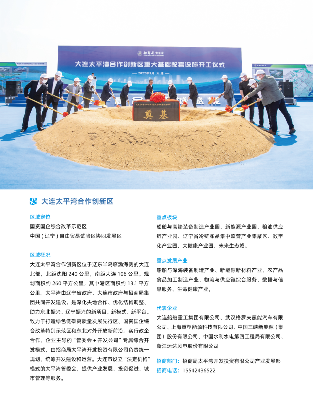 2023 大连投资指南(图38)