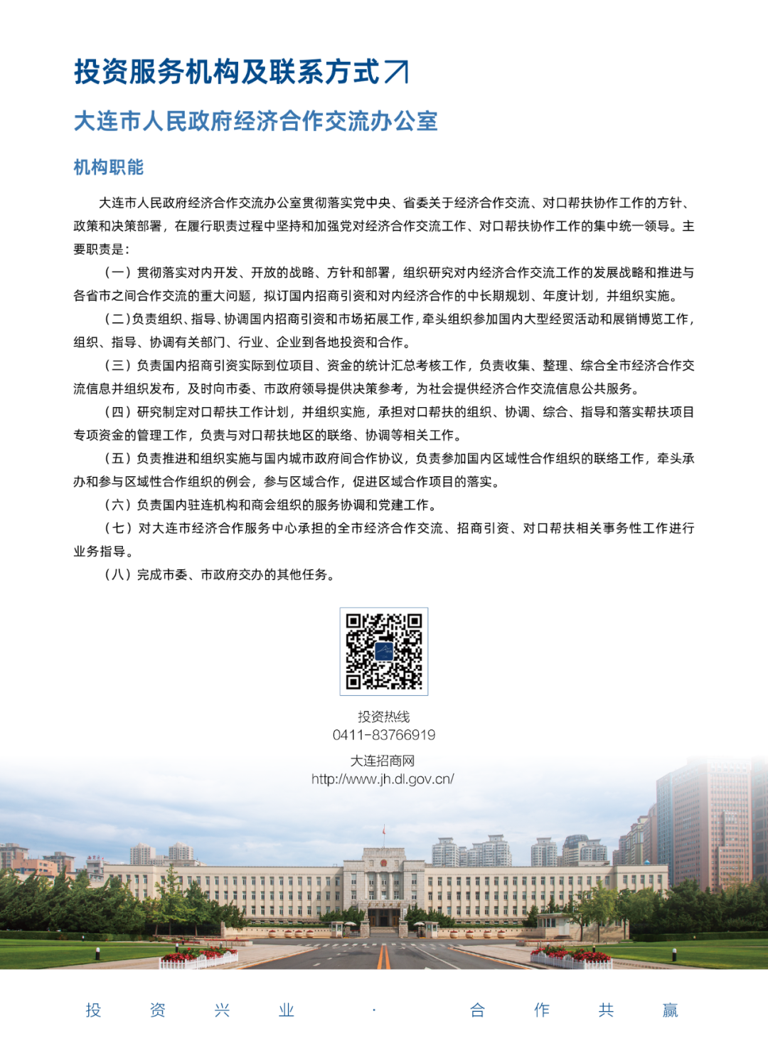 2023 大连投资指南(图43)