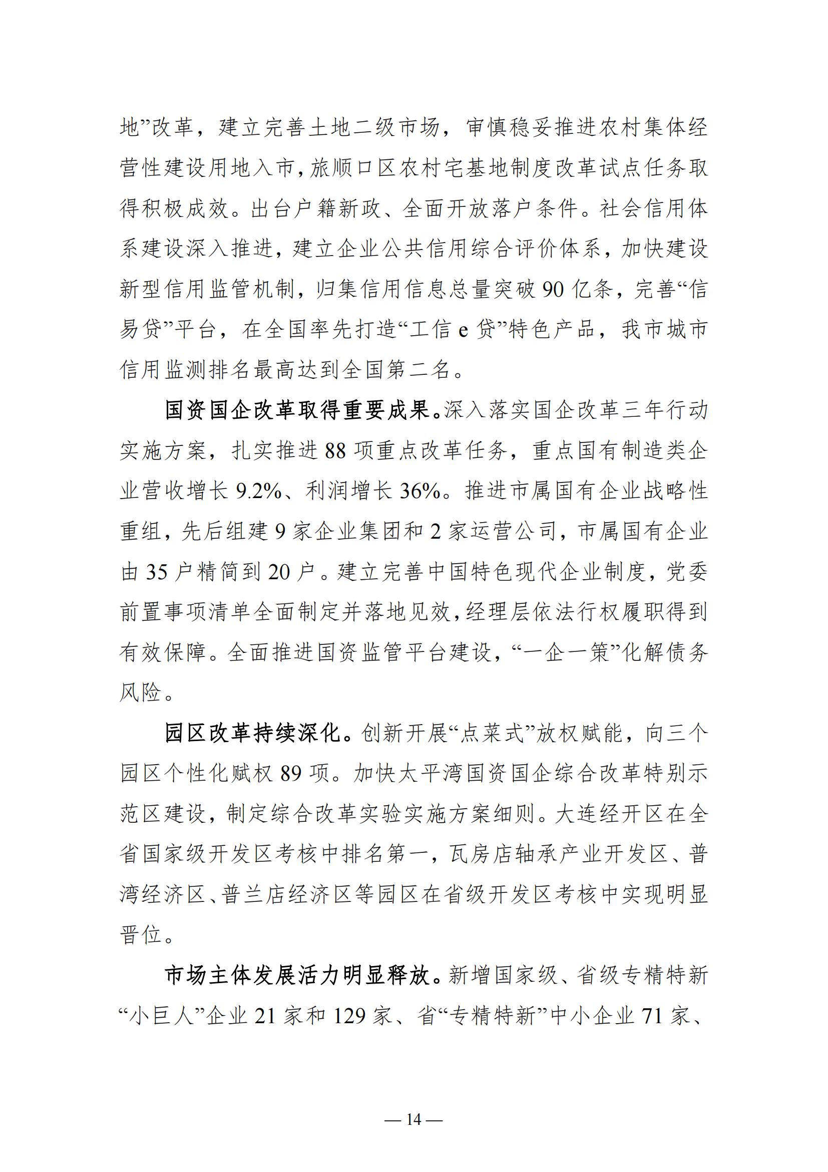 关于大连市2022年国民经济和社会发展计划执行情况与2023年国民经济和社会发展计划草案的报告(图14)