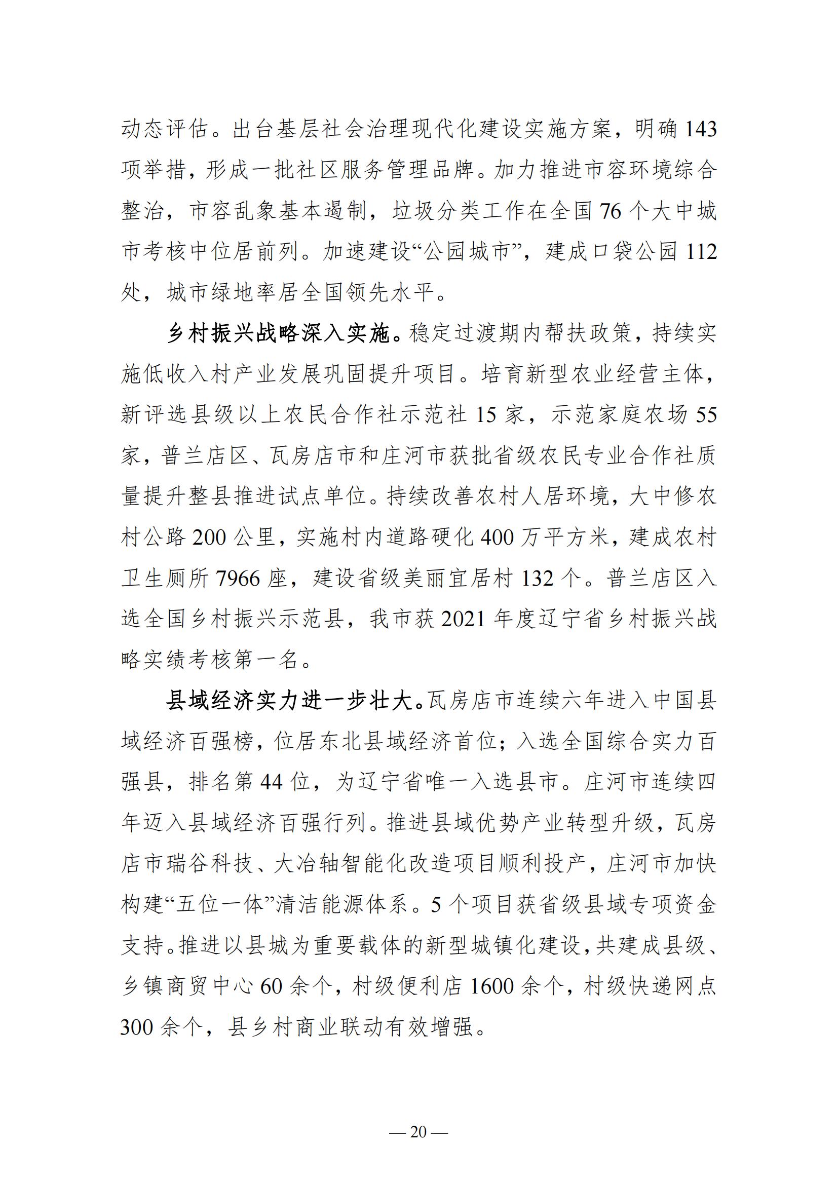 关于大连市2022年国民经济和社会发展计划执行情况与2023年国民经济和社会发展计划草案的报告(图20)