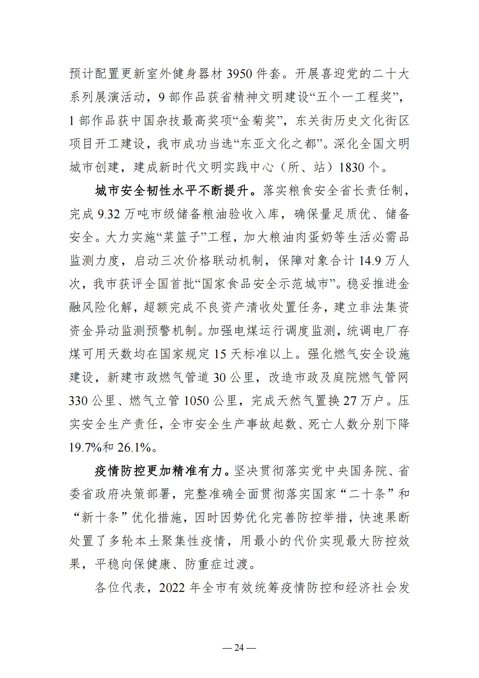 关于大连市2022年国民经济和社会发展计划执行情况与2023年国民经济和社会发展计划草案的报告(图24)