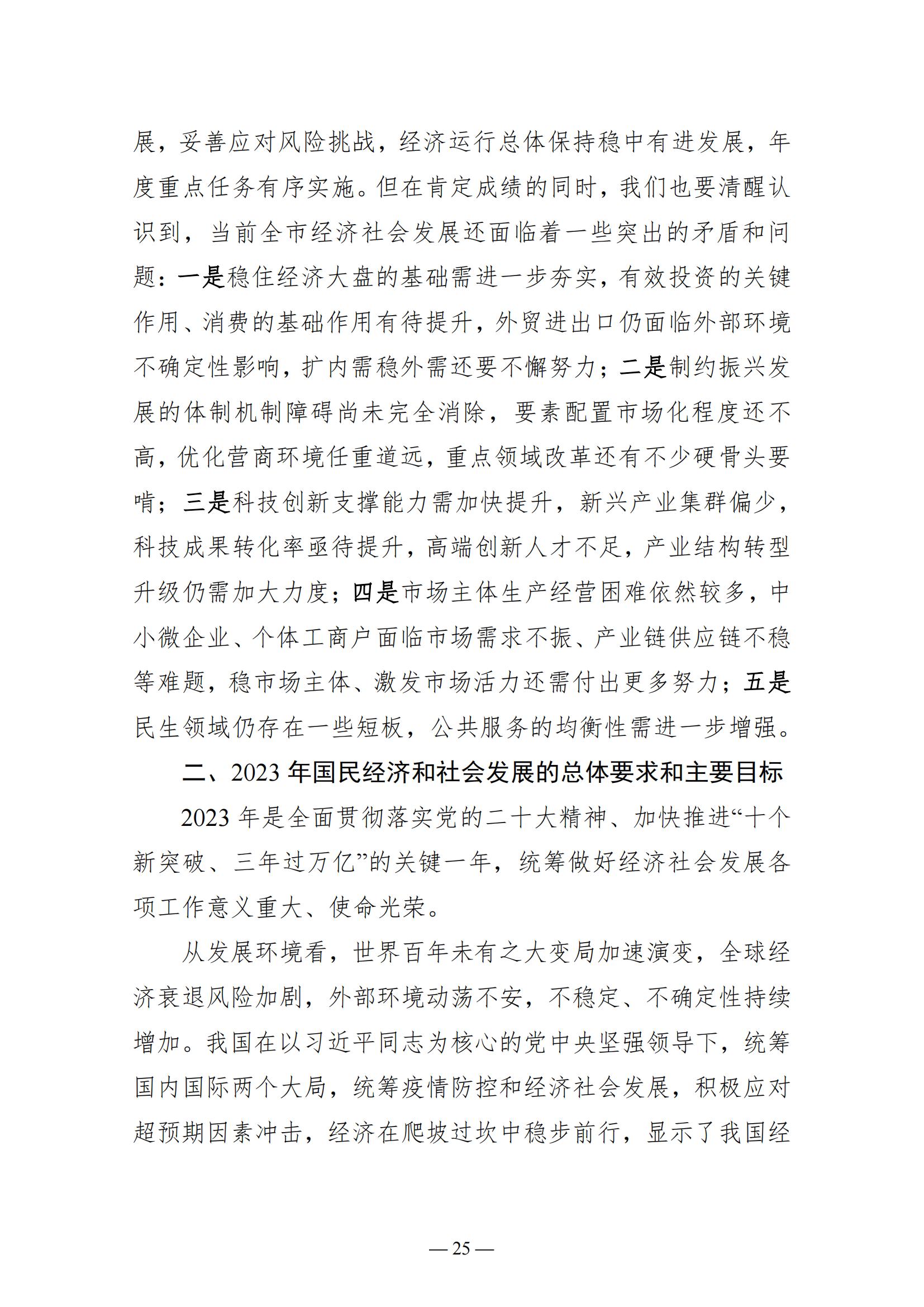 关于大连市2022年国民经济和社会发展计划执行情况与2023年国民经济和社会发展计划草案的报告(图25)
