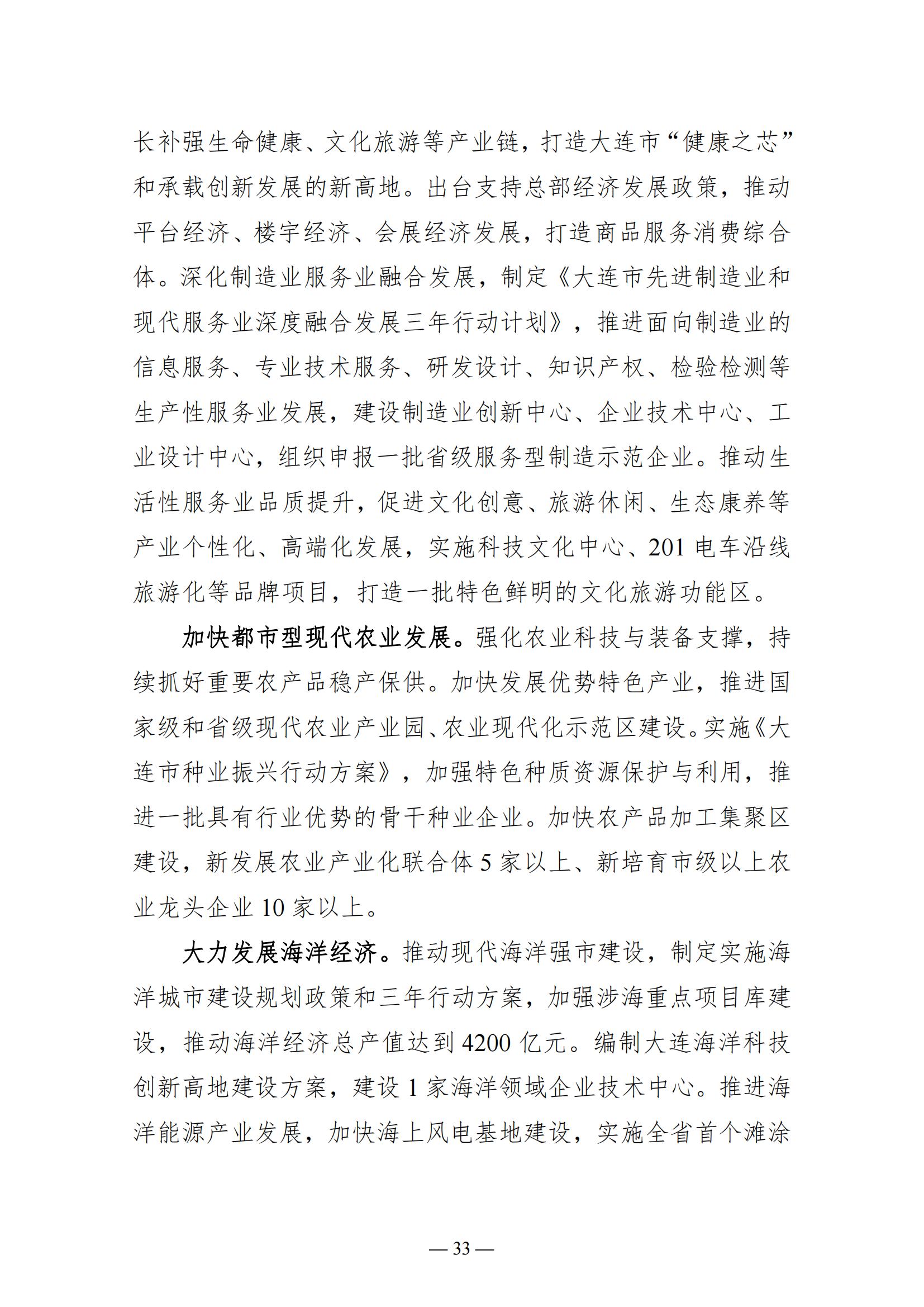 关于大连市2022年国民经济和社会发展计划执行情况与2023年国民经济和社会发展计划草案的报告(图33)