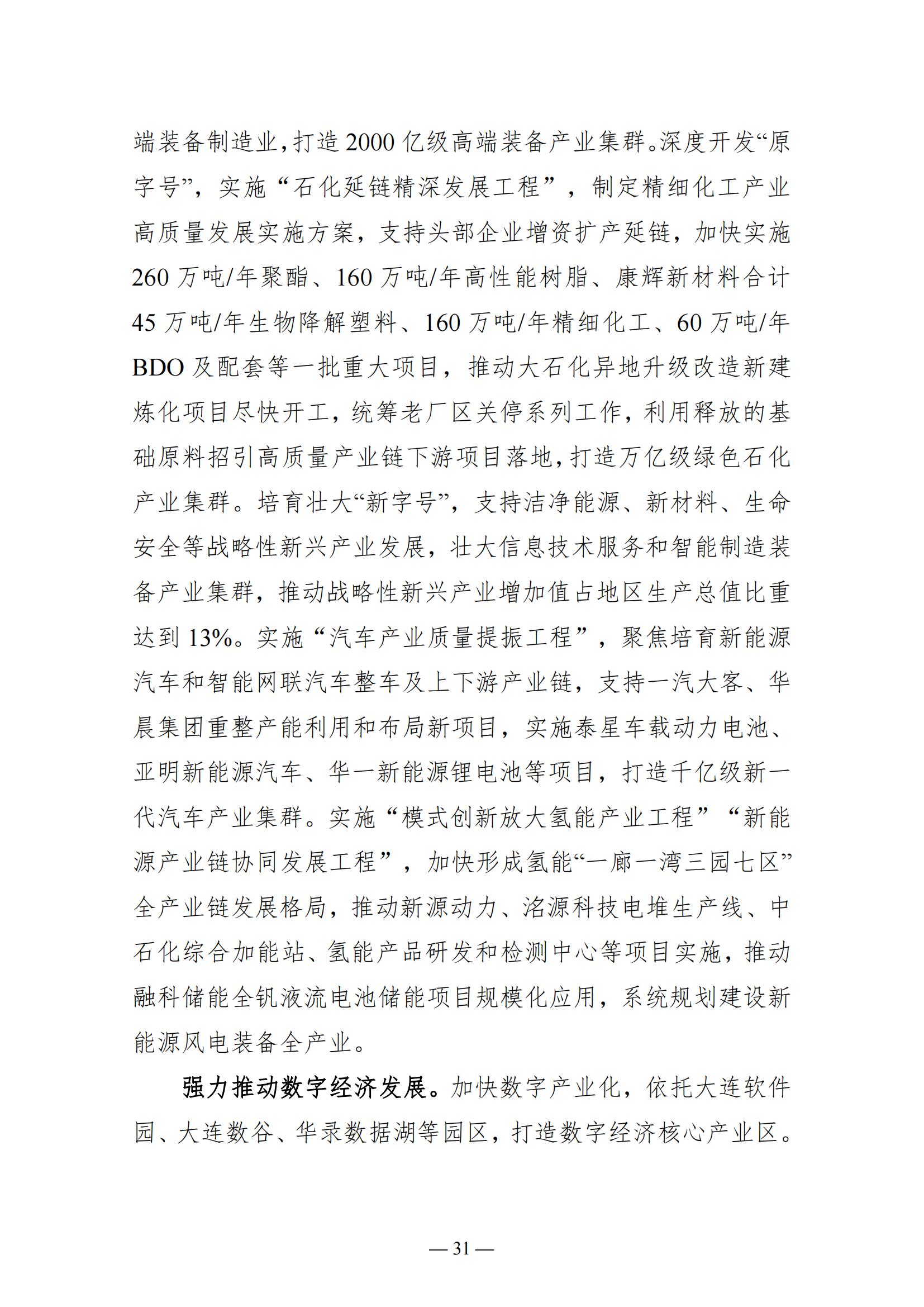 关于大连市2022年国民经济和社会发展计划执行情况与2023年国民经济和社会发展计划草案的报告(图31)