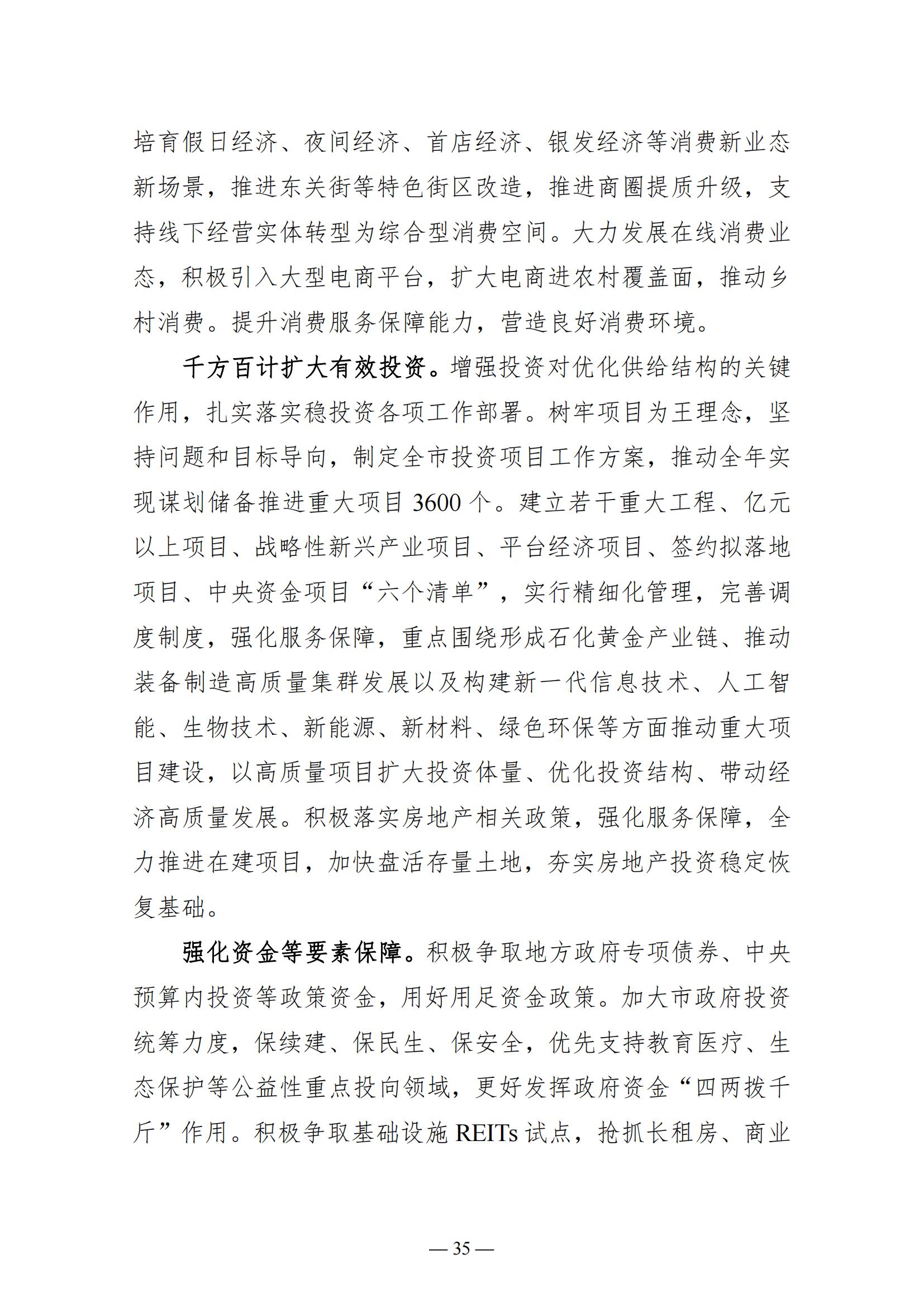 关于大连市2022年国民经济和社会发展计划执行情况与2023年国民经济和社会发展计划草案的报告(图35)