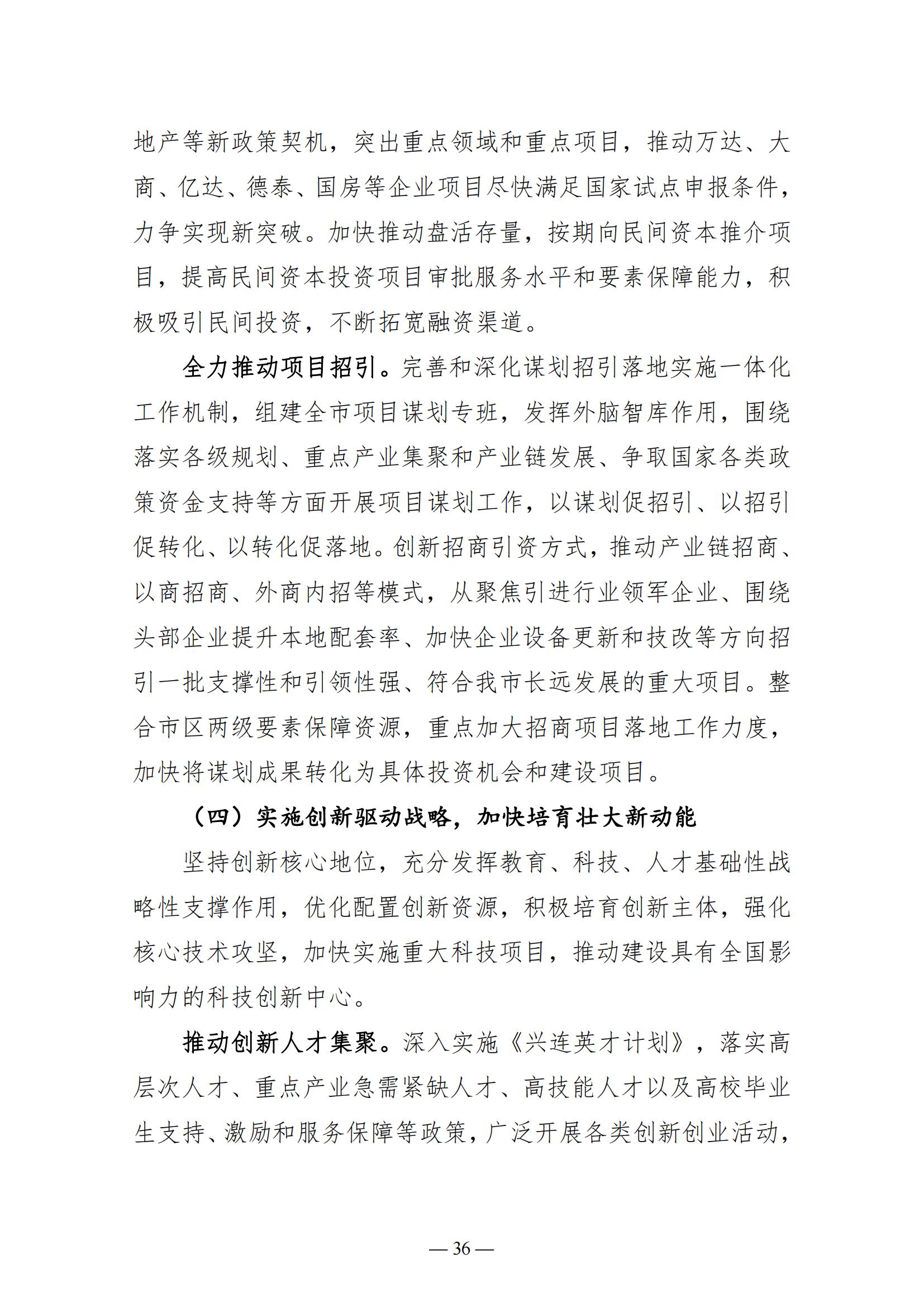 关于大连市2022年国民经济和社会发展计划执行情况与2023年国民经济和社会发展计划草案的报告(图36)