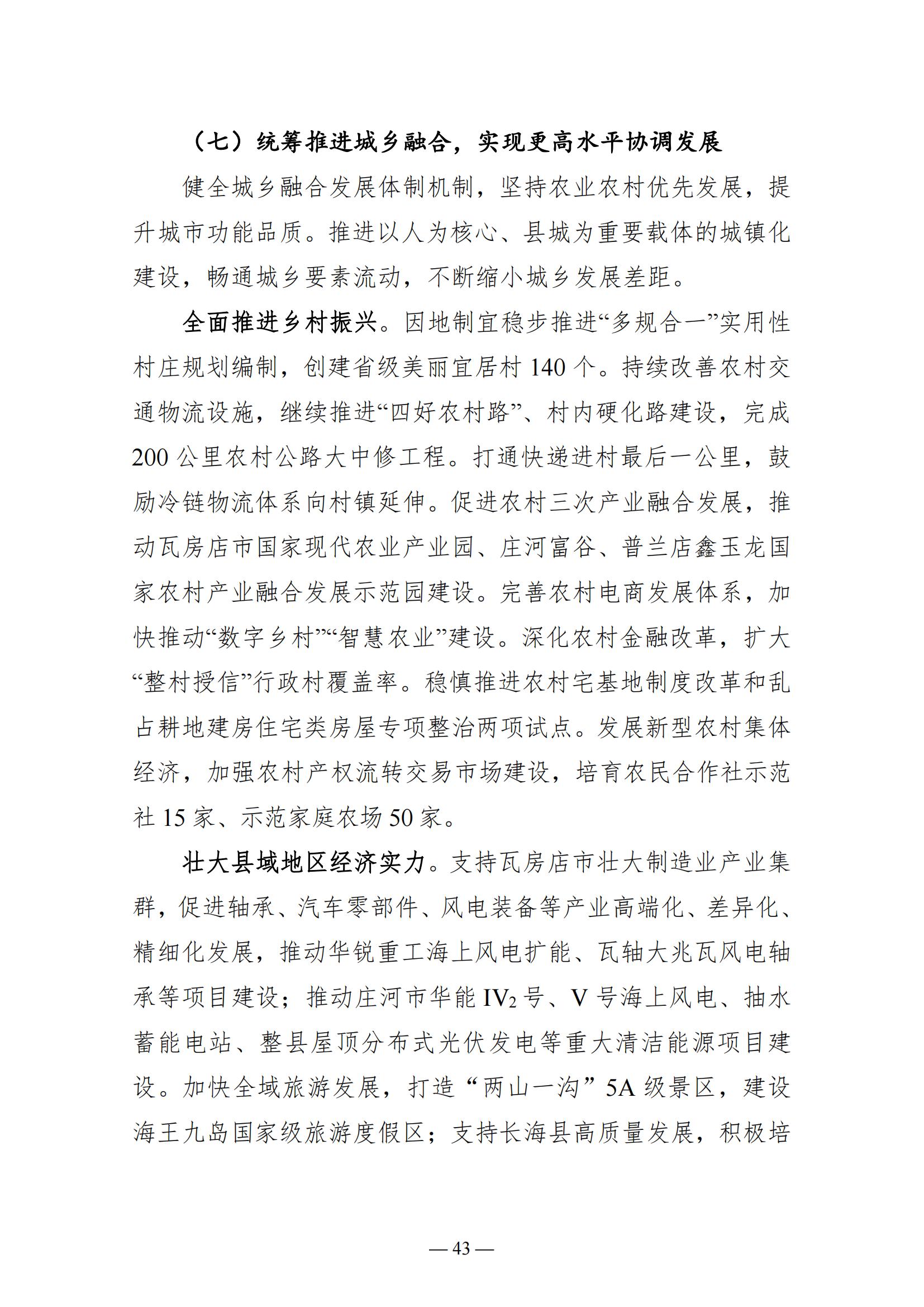 关于大连市2022年国民经济和社会发展计划执行情况与2023年国民经济和社会发展计划草案的报告(图43)