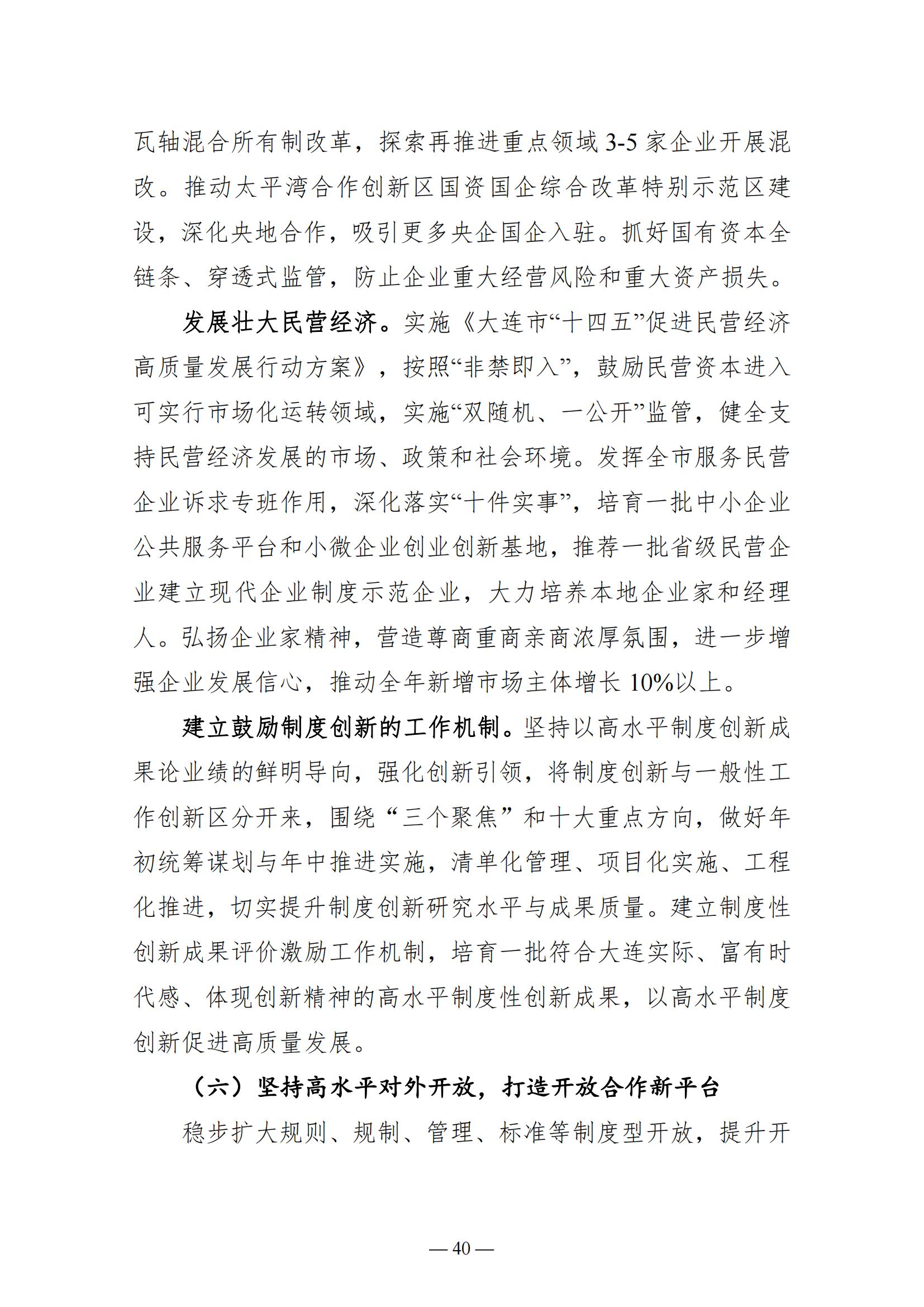关于大连市2022年国民经济和社会发展计划执行情况与2023年国民经济和社会发展计划草案的报告(图40)