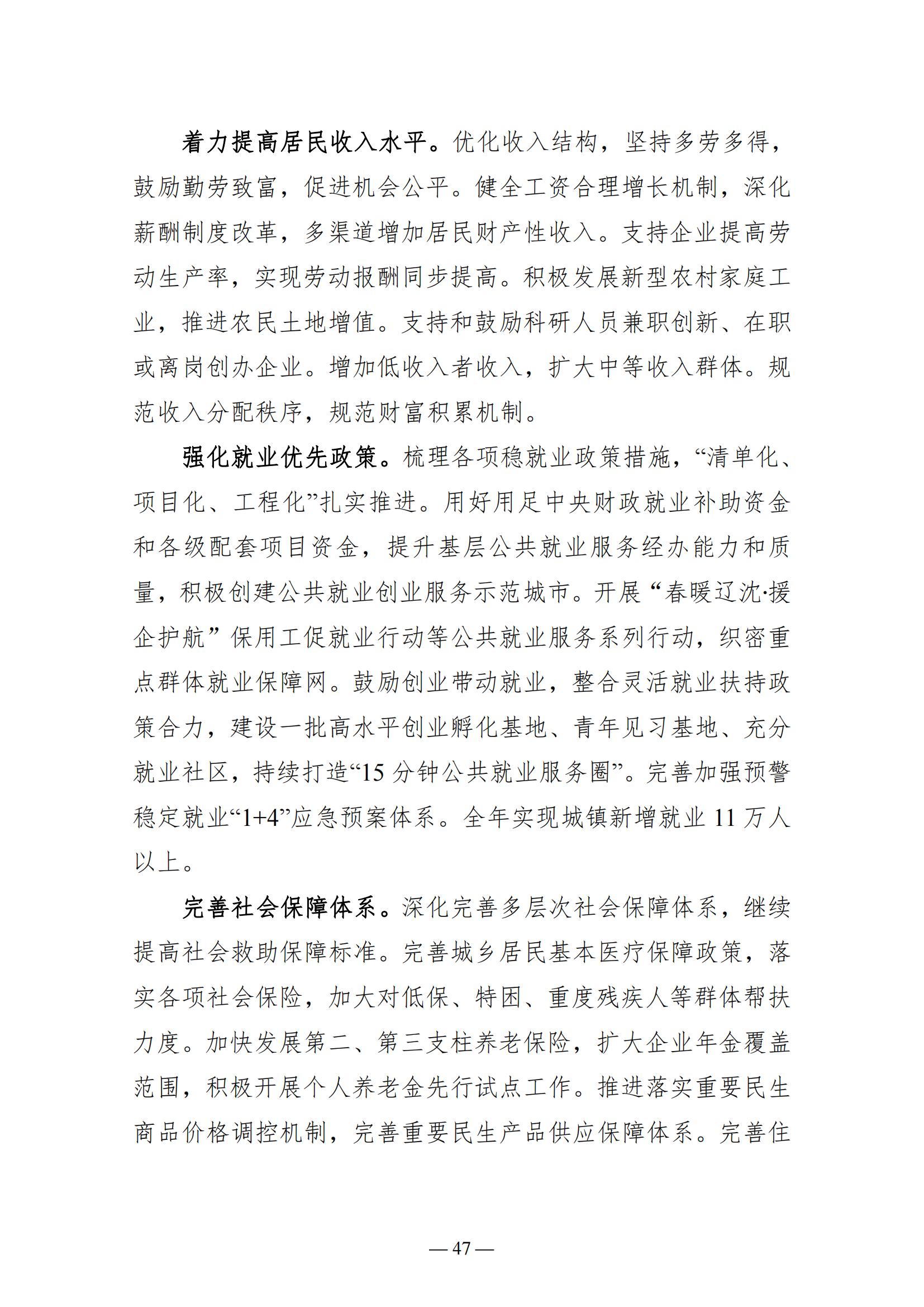 关于大连市2022年国民经济和社会发展计划执行情况与2023年国民经济和社会发展计划草案的报告(图47)