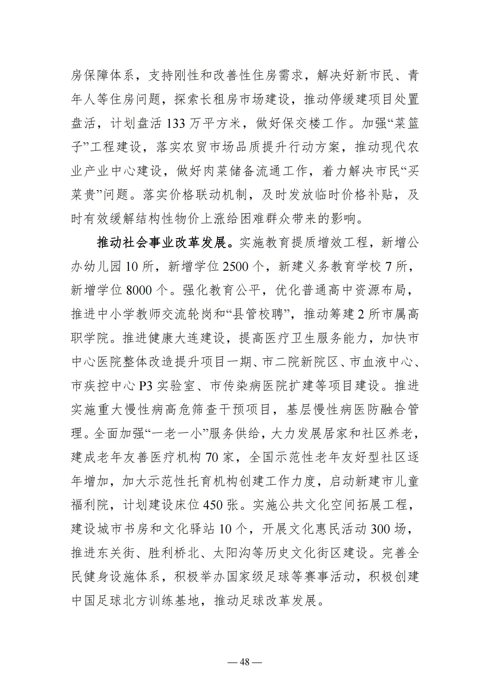 关于大连市2022年国民经济和社会发展计划执行情况与2023年国民经济和社会发展计划草案的报告(图48)
