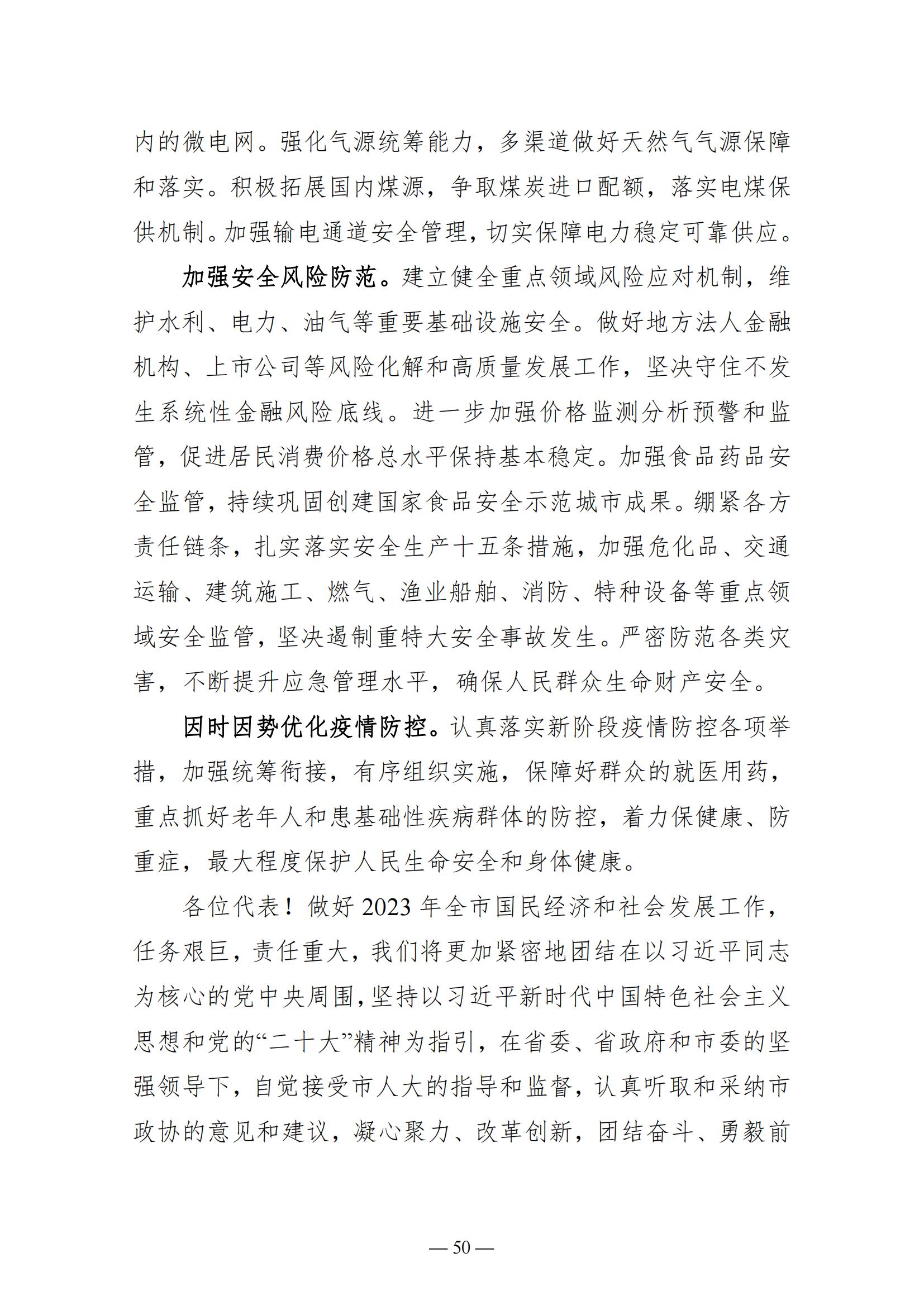 关于大连市2022年国民经济和社会发展计划执行情况与2023年国民经济和社会发展计划草案的报告(图50)