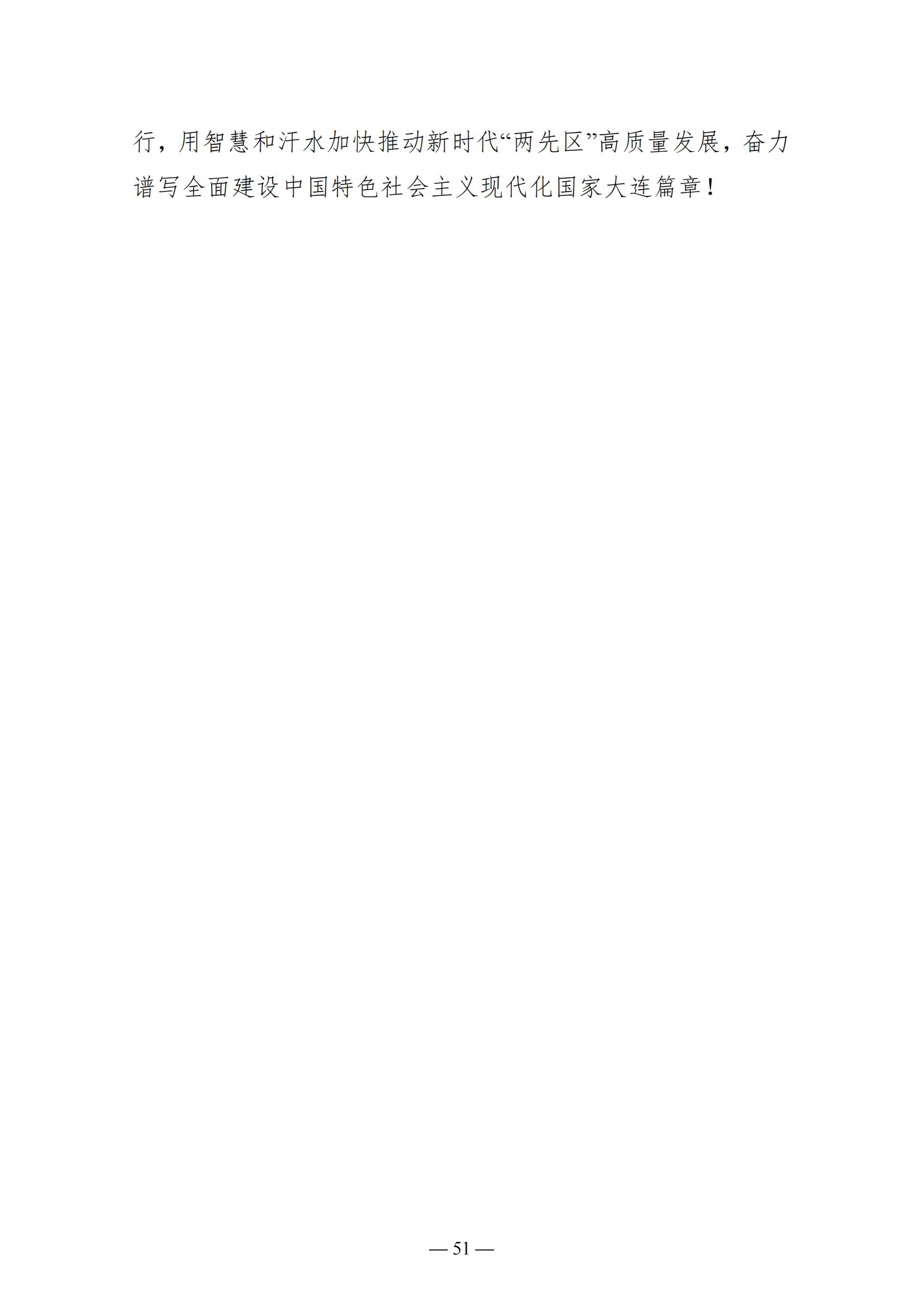 关于大连市2022年国民经济和社会发展计划执行情况与2023年国民经济和社会发展计划草案的报告(图51)