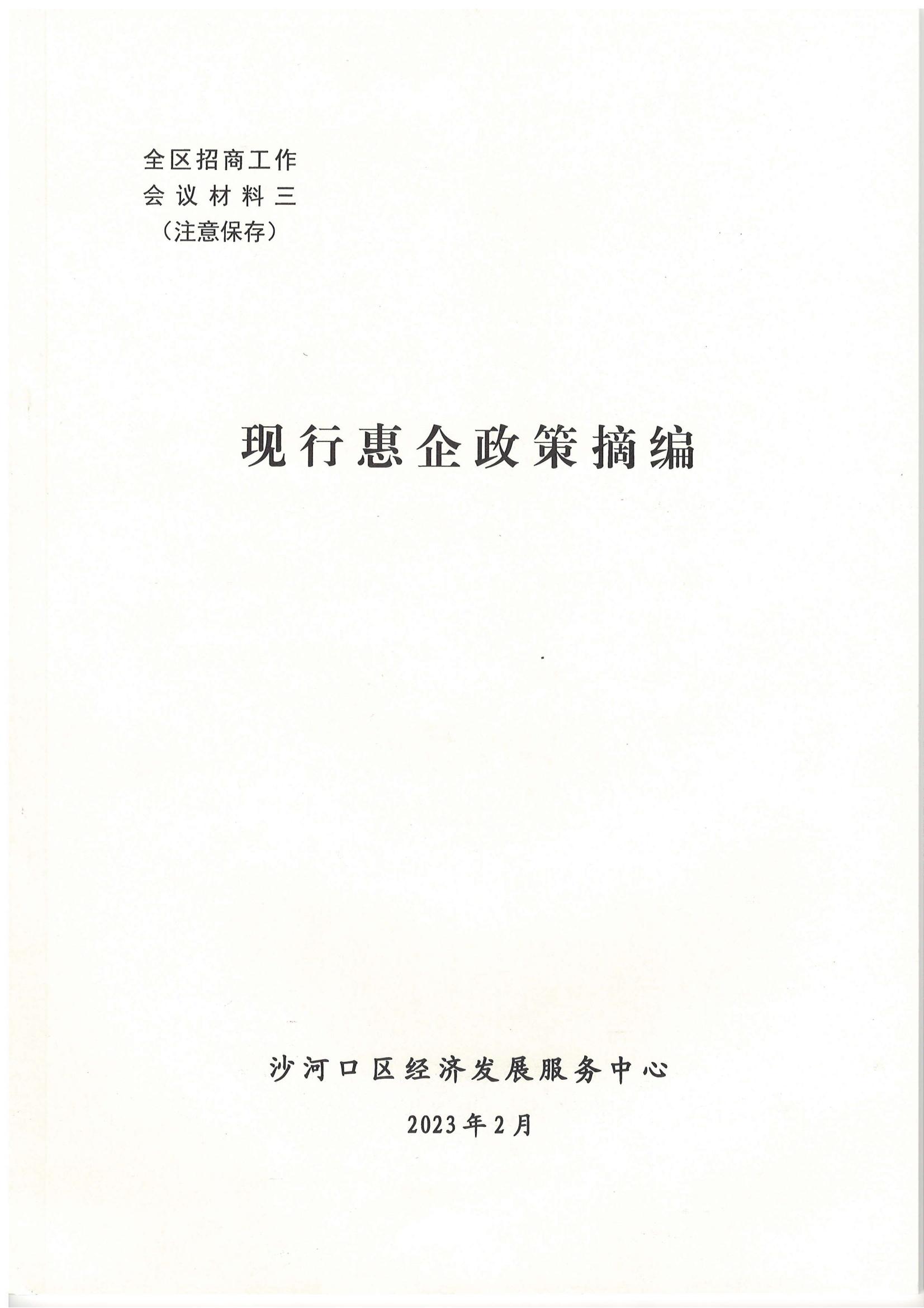 大连市现行惠企政策摘编2023年2月(图1)
