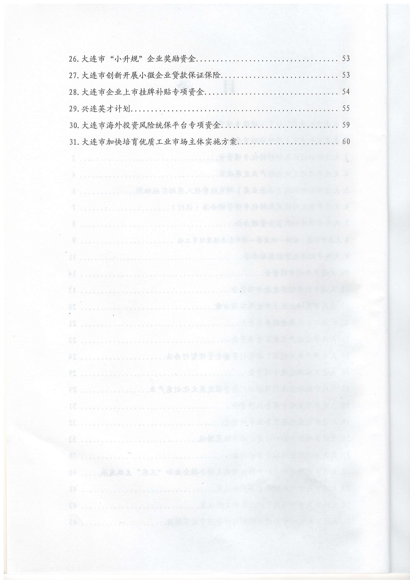 大连市现行惠企政策摘编2023年2月(图3)