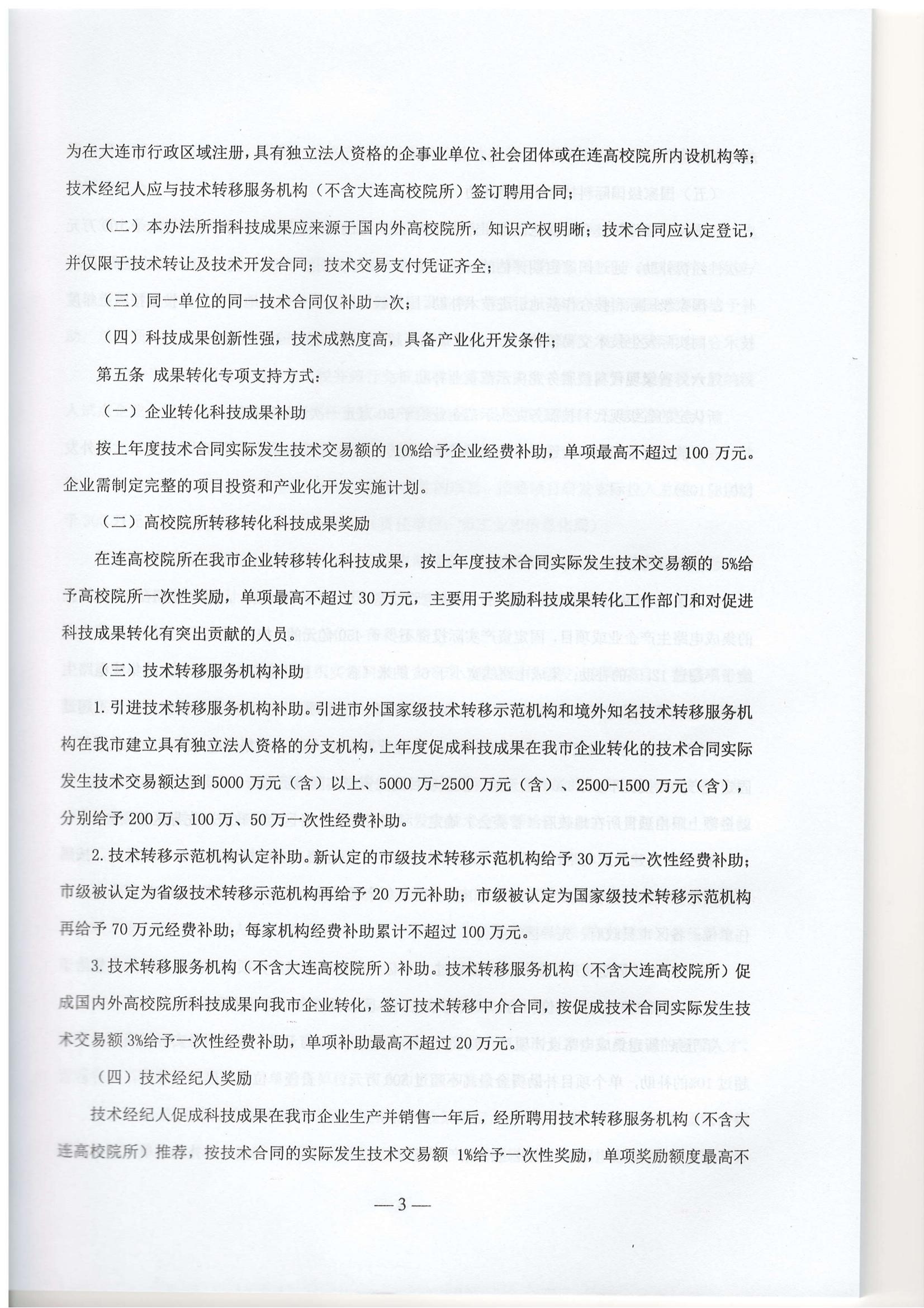 大连市现行惠企政策摘编2023年2月(图6)