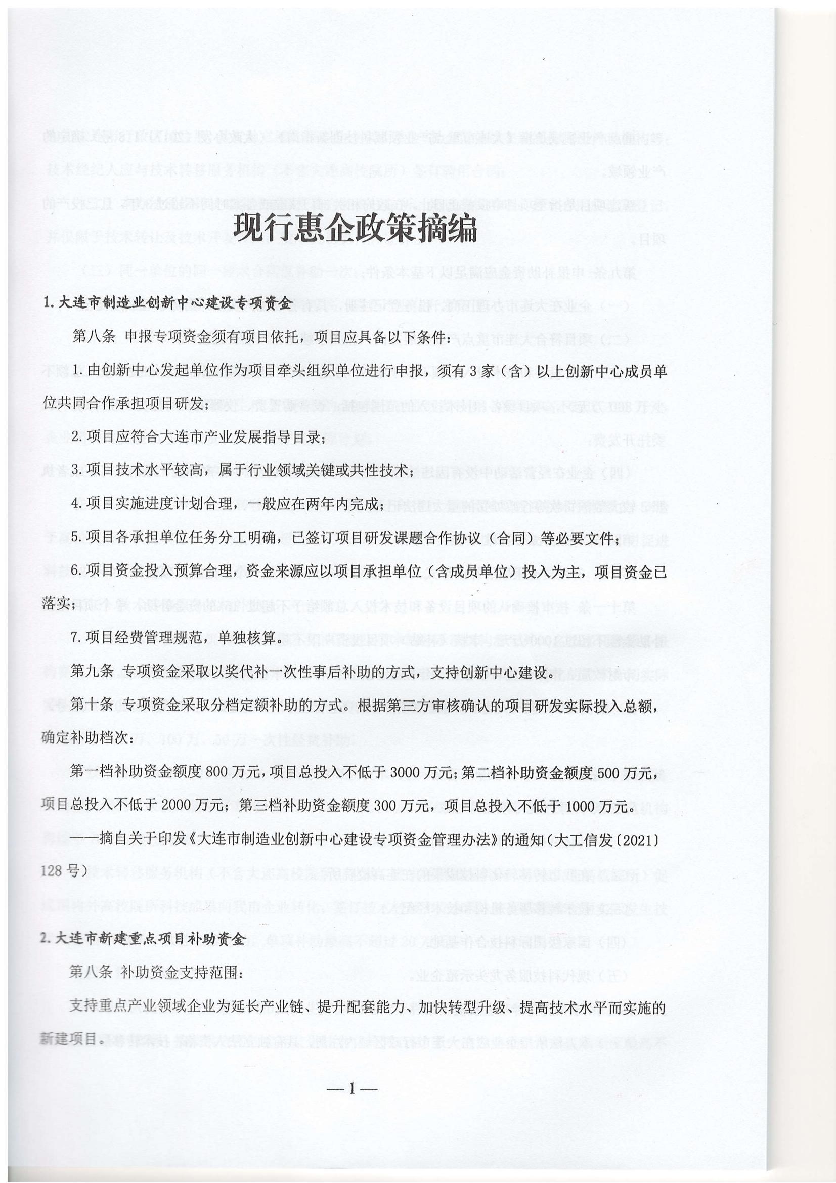 大连市现行惠企政策摘编2023年2月(图4)