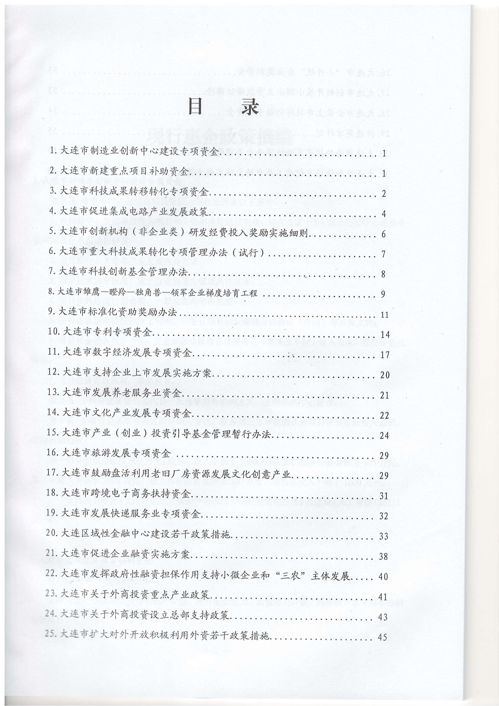 大连市现行惠企政策摘编2023年2月(图2)