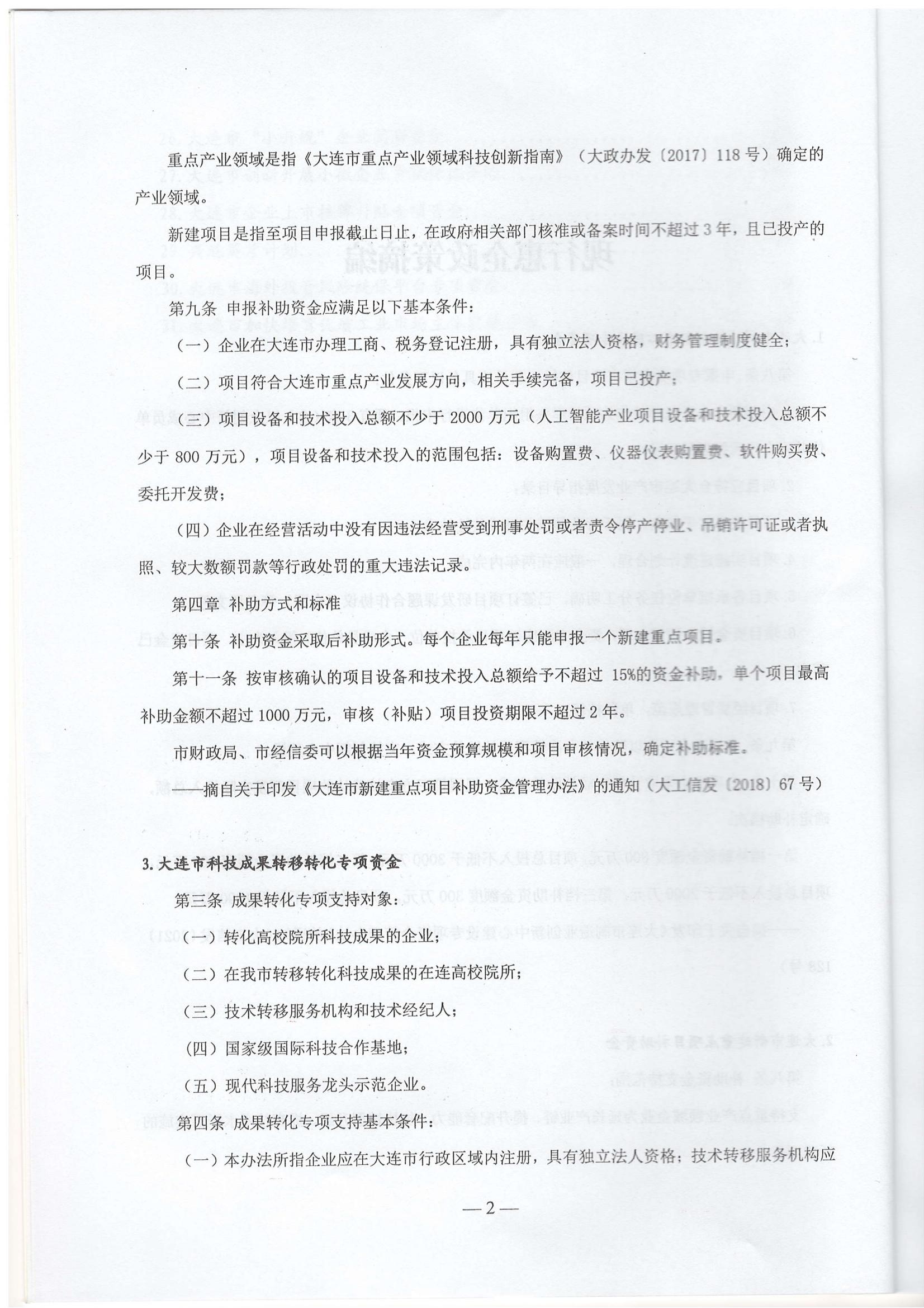 大连市现行惠企政策摘编2023年2月(图5)