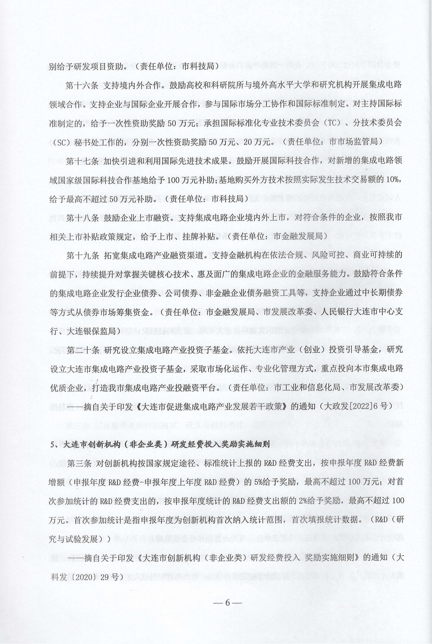 大连市现行惠企政策摘编2023年2月(图9)