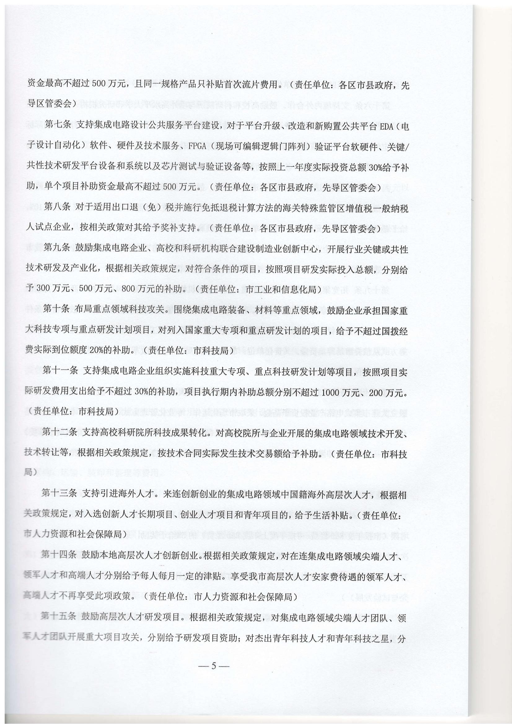 大连市现行惠企政策摘编2023年2月(图8)