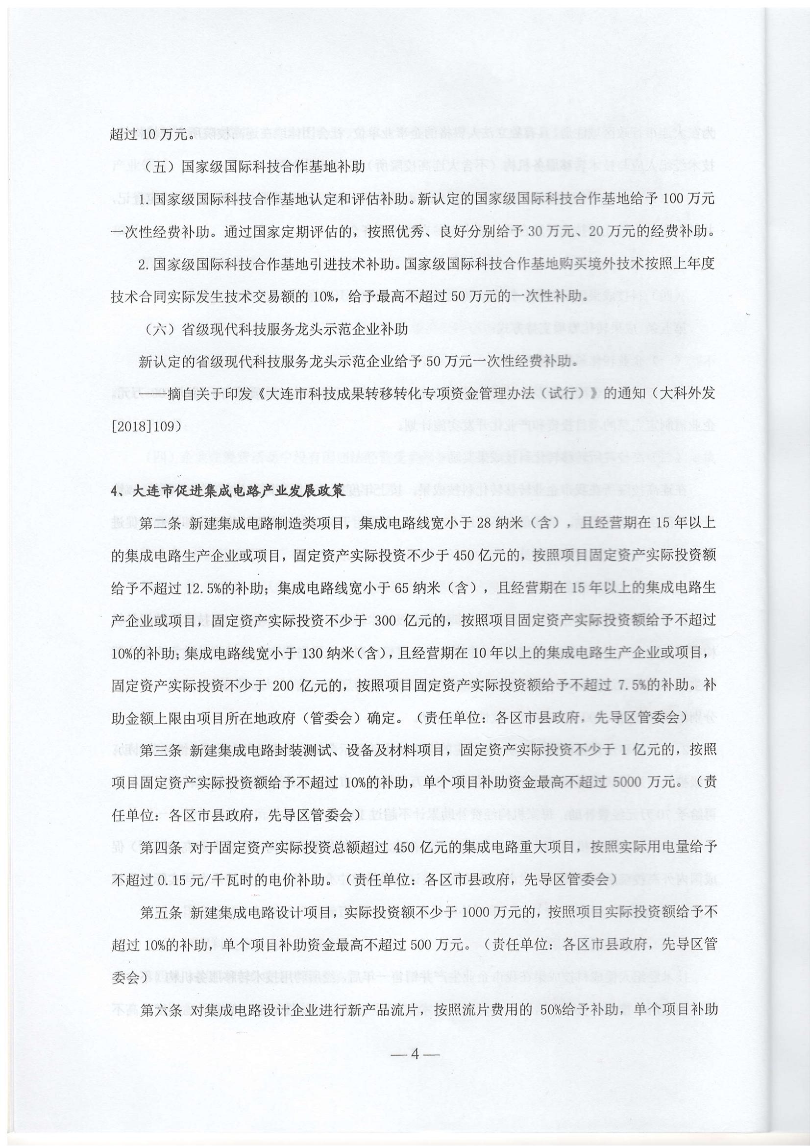 大连市现行惠企政策摘编2023年2月(图7)