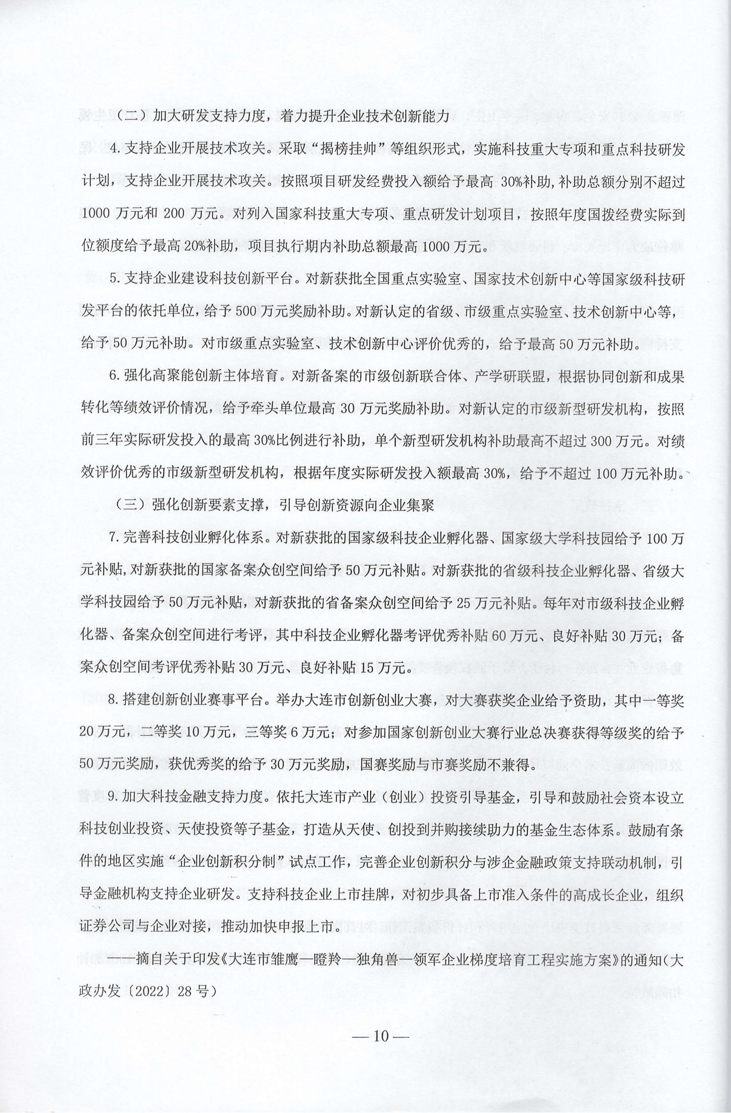 大连市现行惠企政策摘编2023年2月(图13)