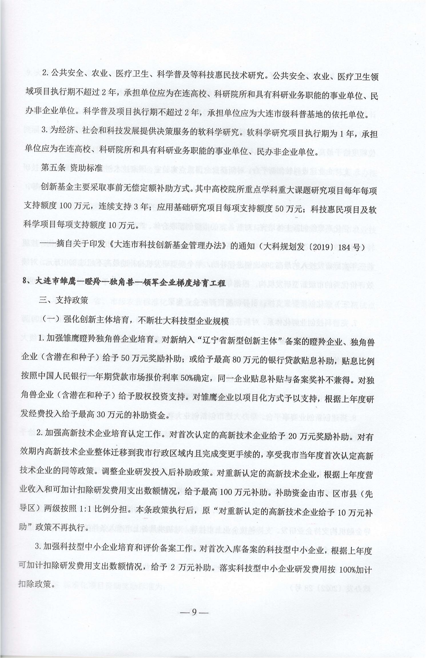 大连市现行惠企政策摘编2023年2月(图12)