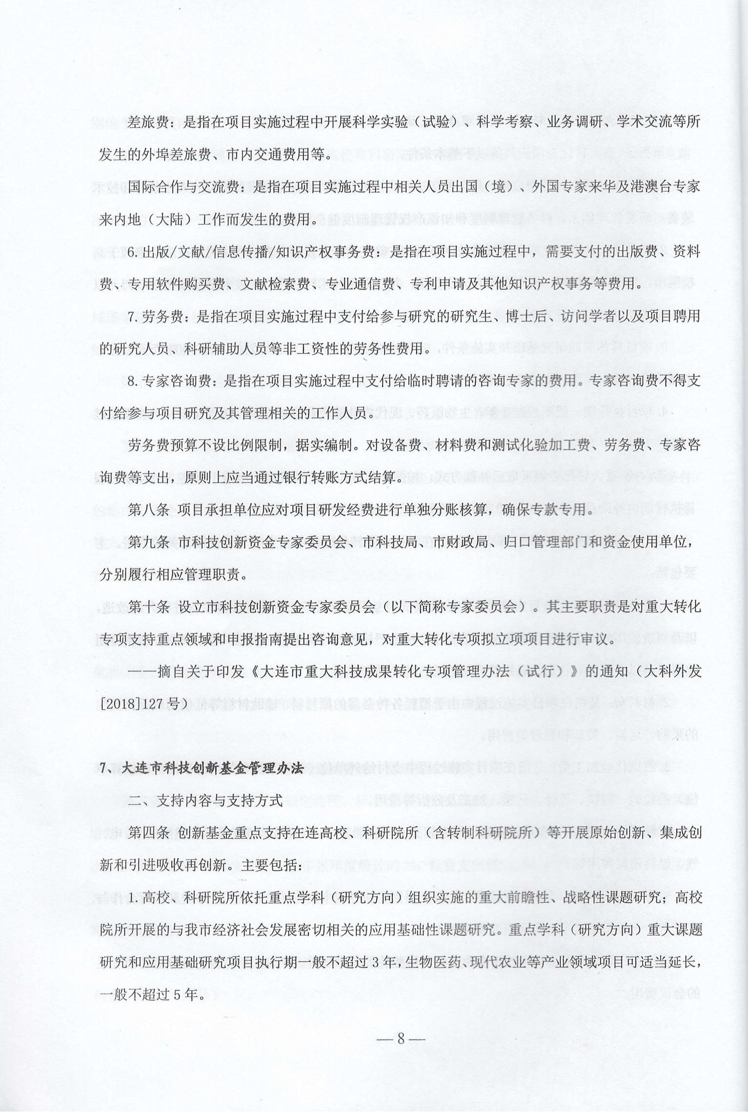 大连市现行惠企政策摘编2023年2月(图11)