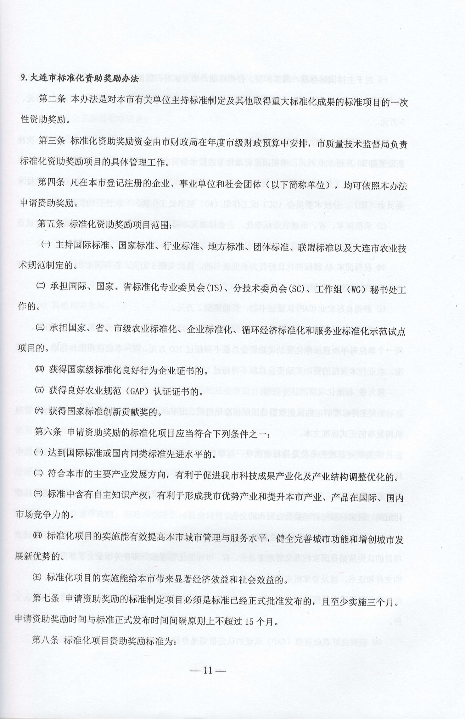 大连市现行惠企政策摘编2023年2月(图14)