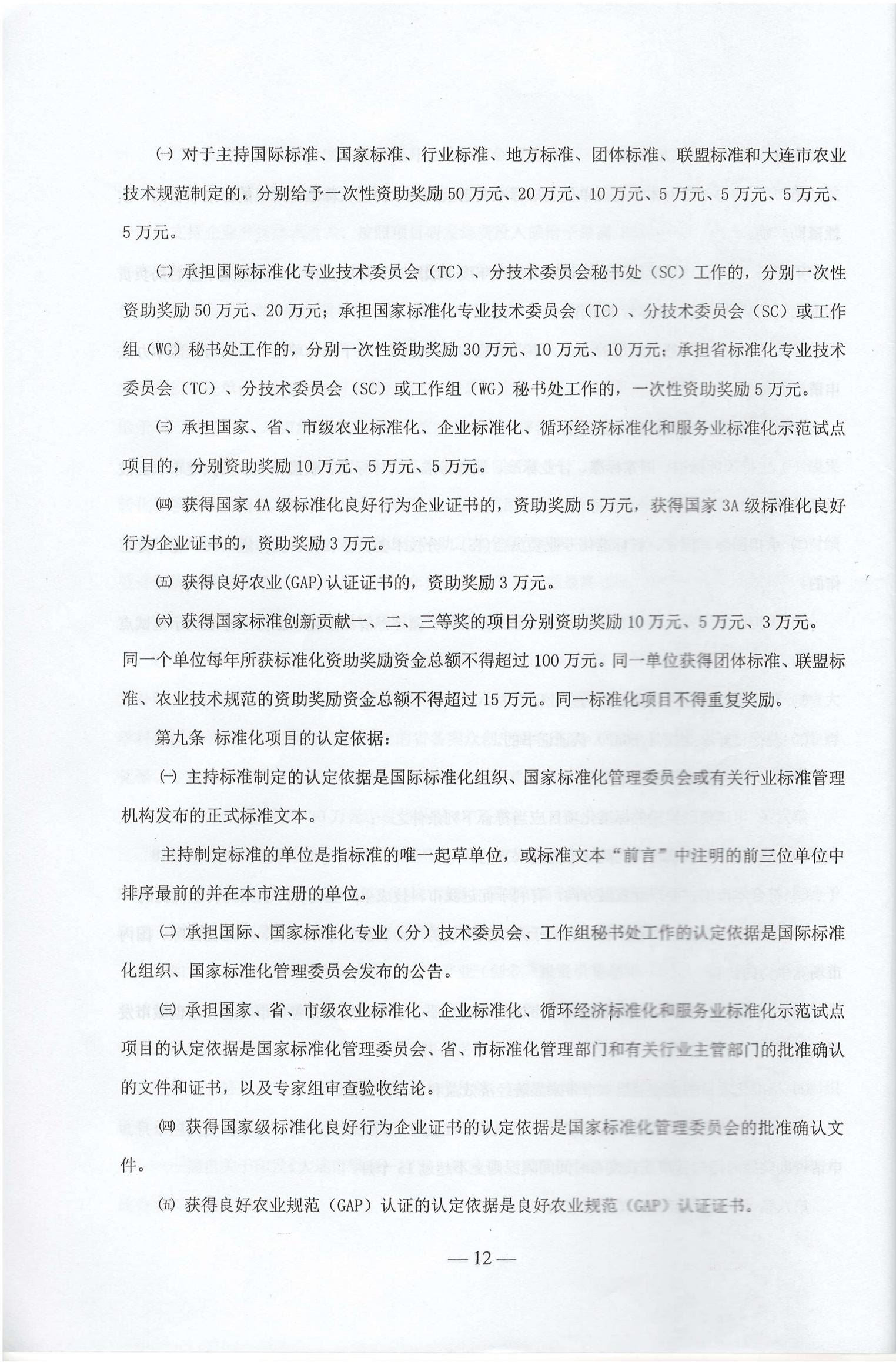 大连市现行惠企政策摘编2023年2月(图15)