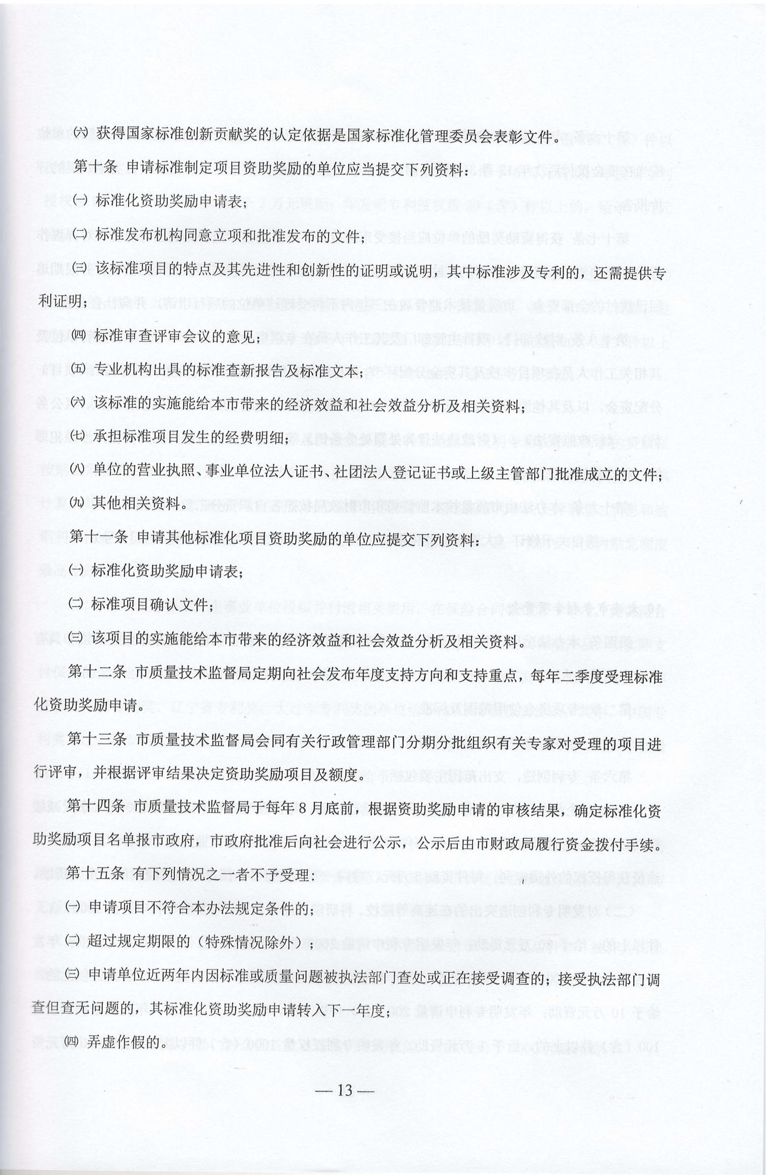 大连市现行惠企政策摘编2023年2月(图16)