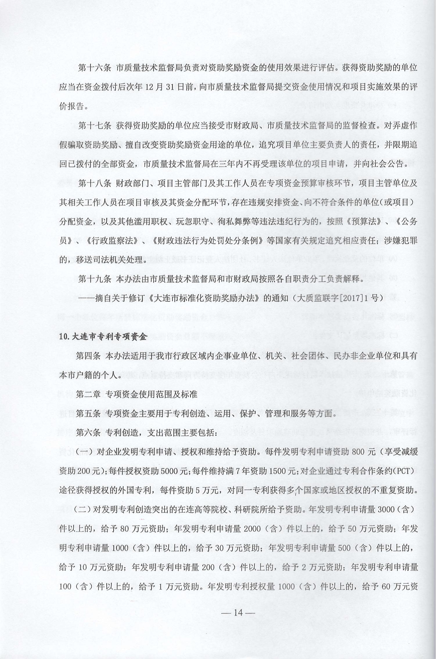 大连市现行惠企政策摘编2023年2月(图17)