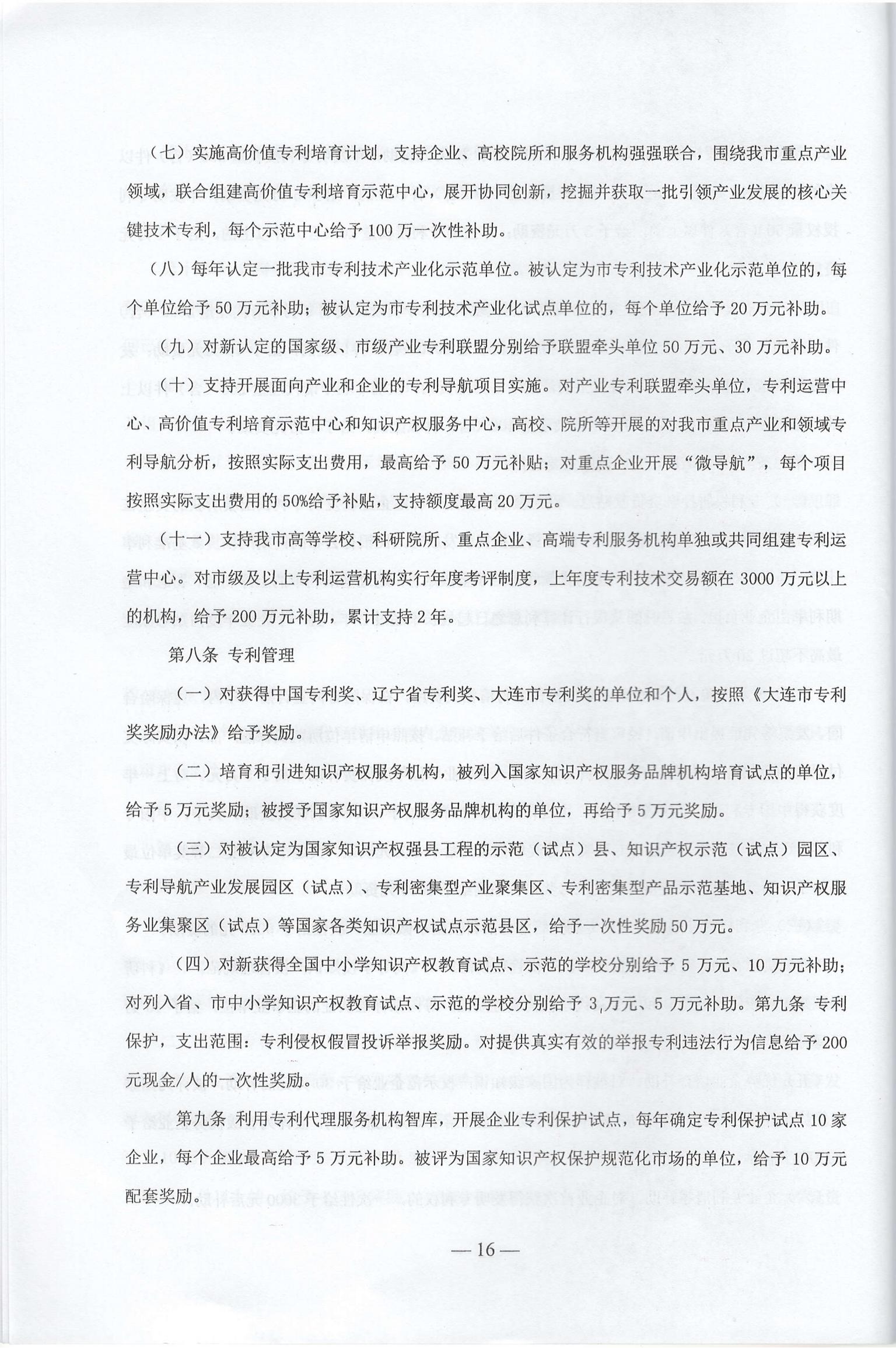 大连市现行惠企政策摘编2023年2月(图19)