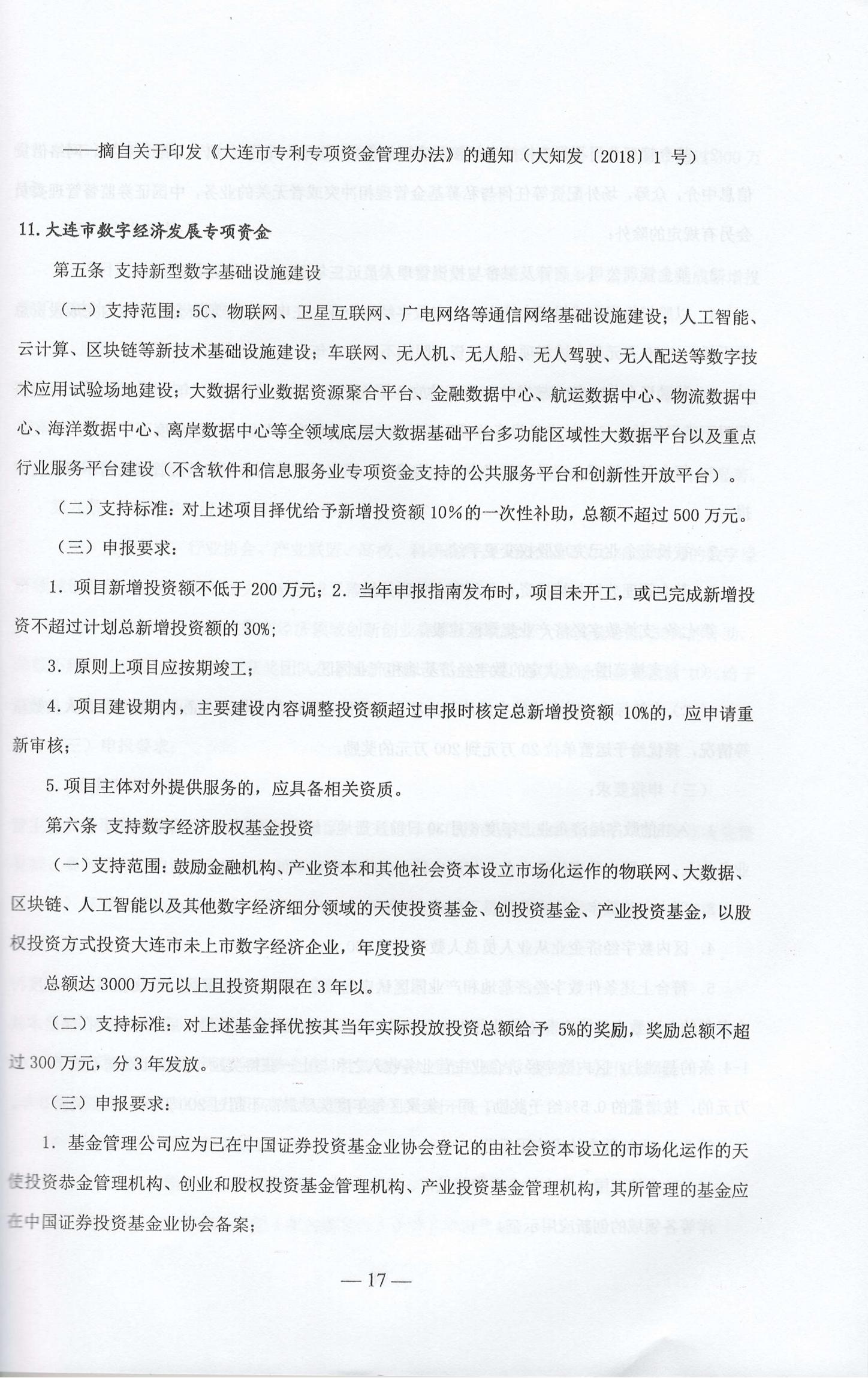 大连市现行惠企政策摘编2023年2月(图20)