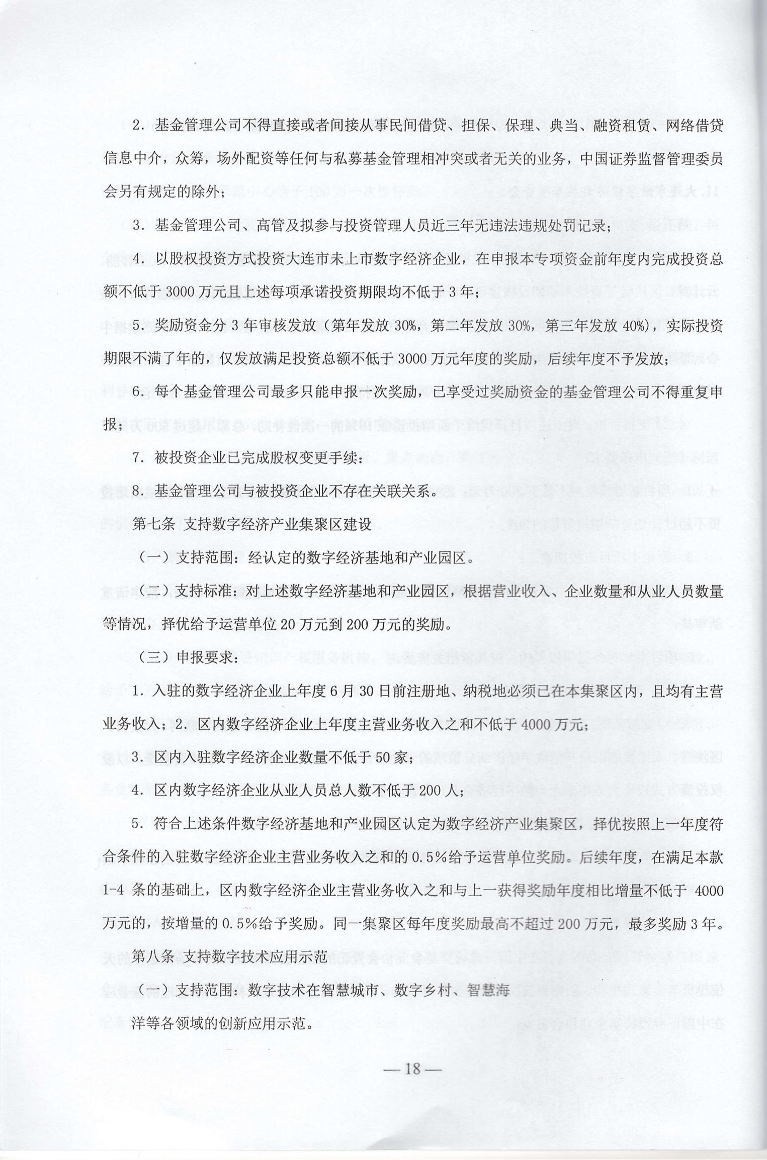 大连市现行惠企政策摘编2023年2月(图21)