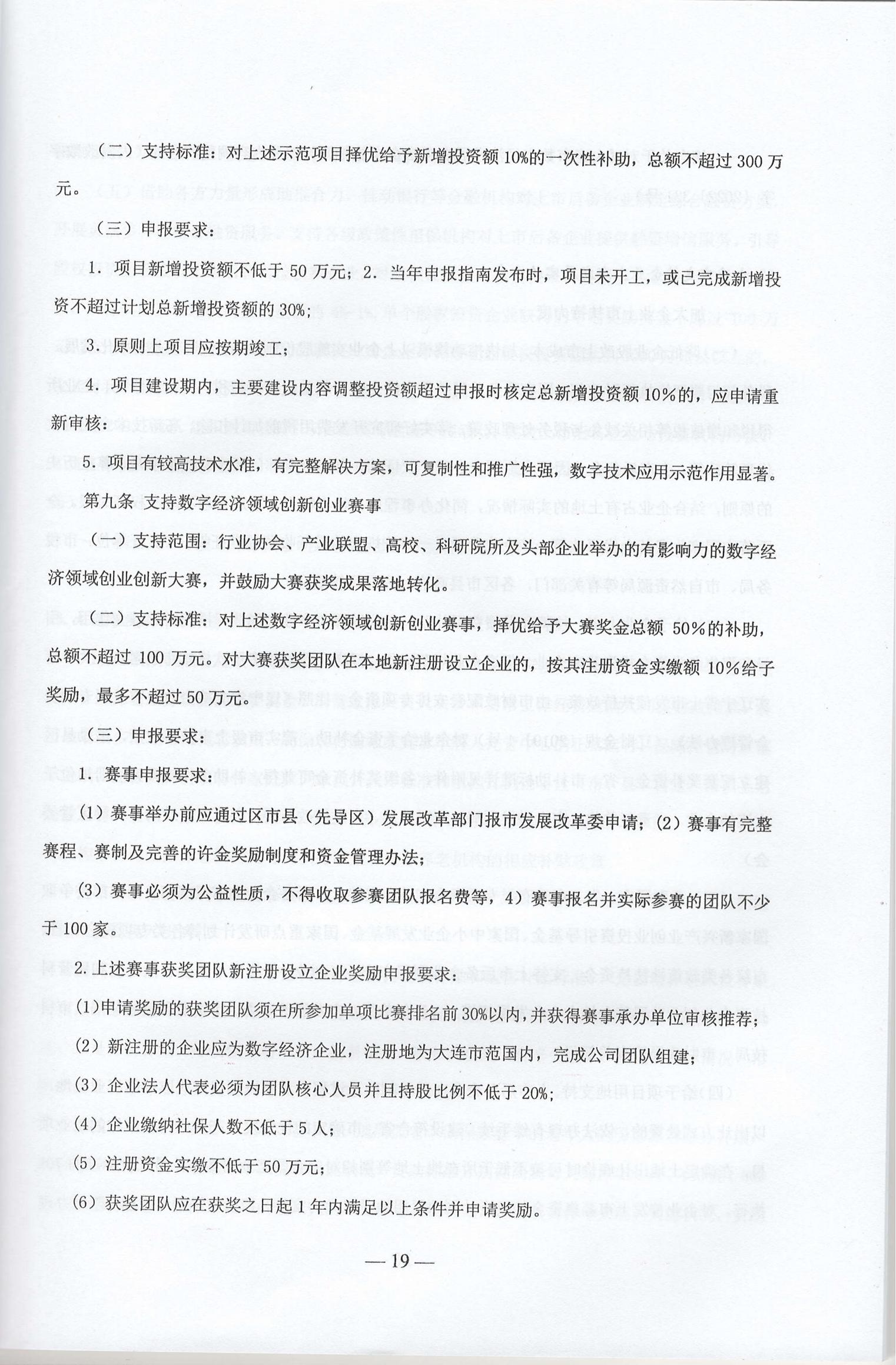 大连市现行惠企政策摘编2023年2月(图22)