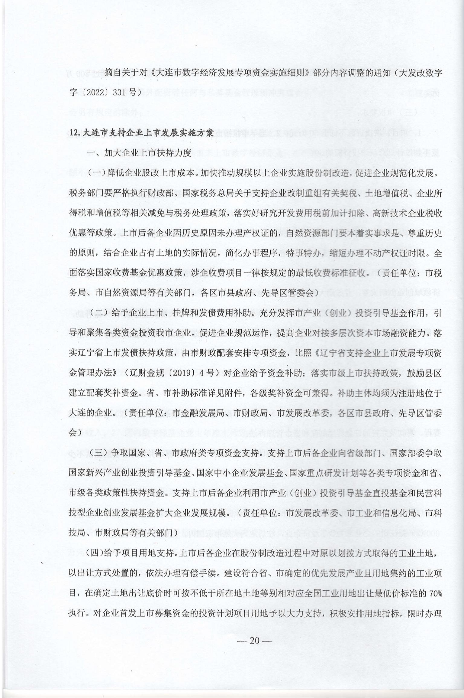 大连市现行惠企政策摘编2023年2月(图23)