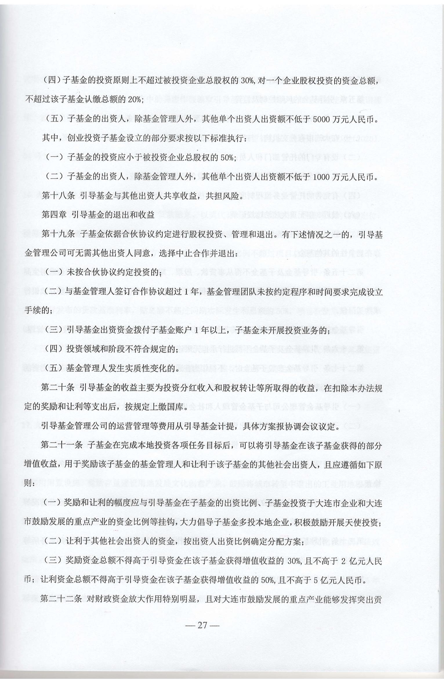 大连市现行惠企政策摘编2023年2月(图30)