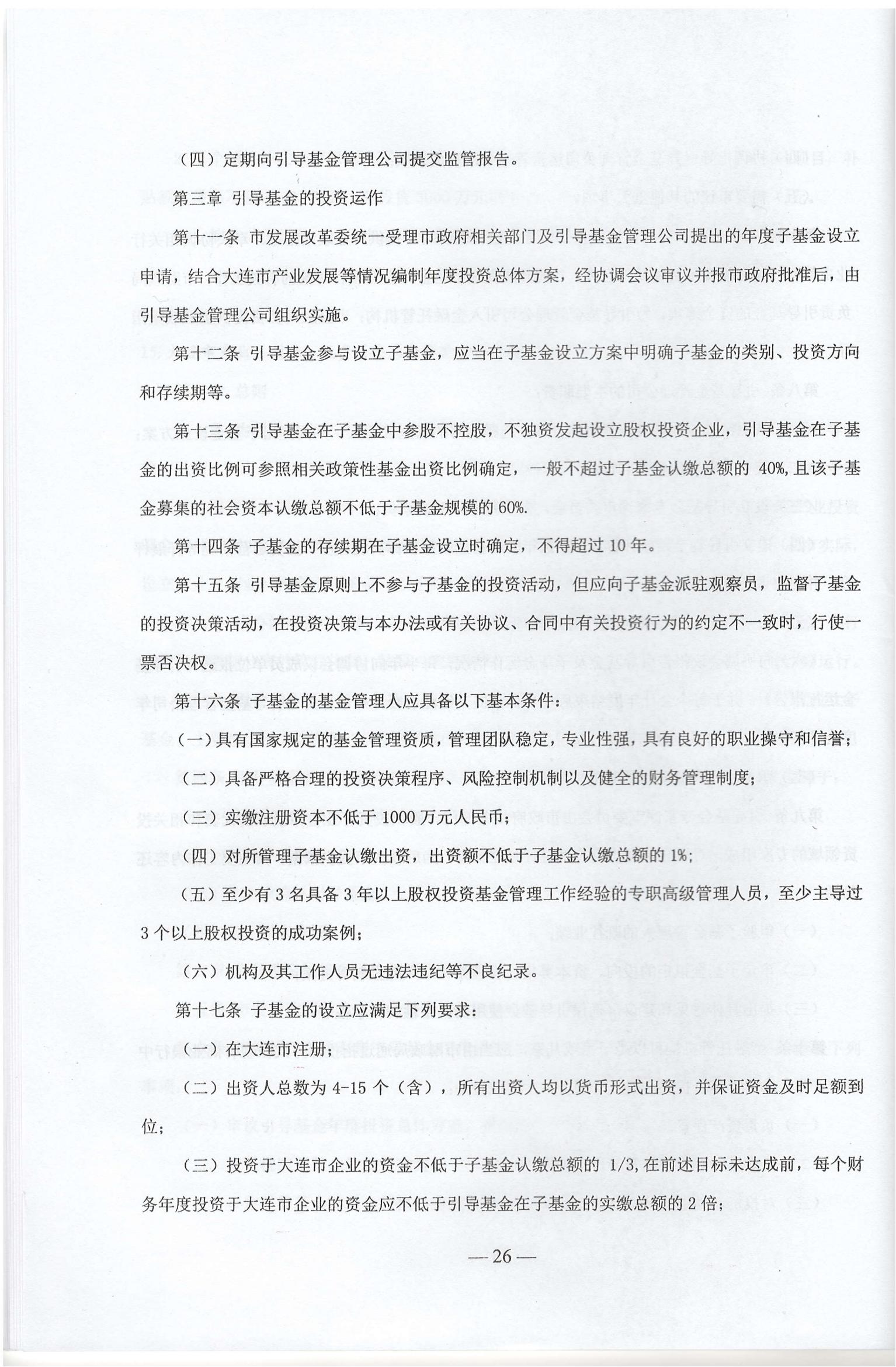 大连市现行惠企政策摘编2023年2月(图29)