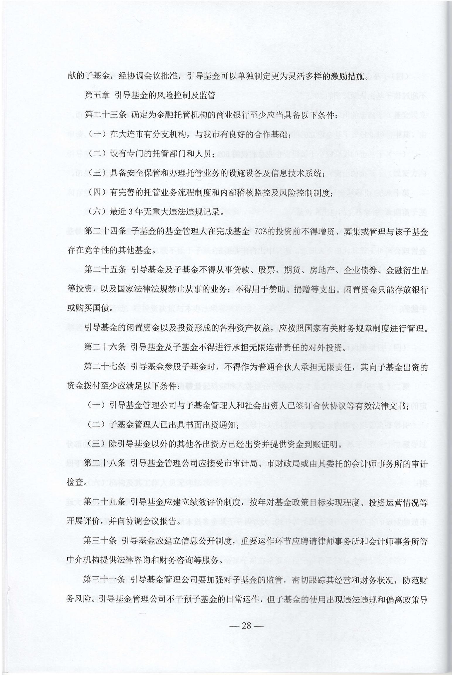 大连市现行惠企政策摘编2023年2月(图31)