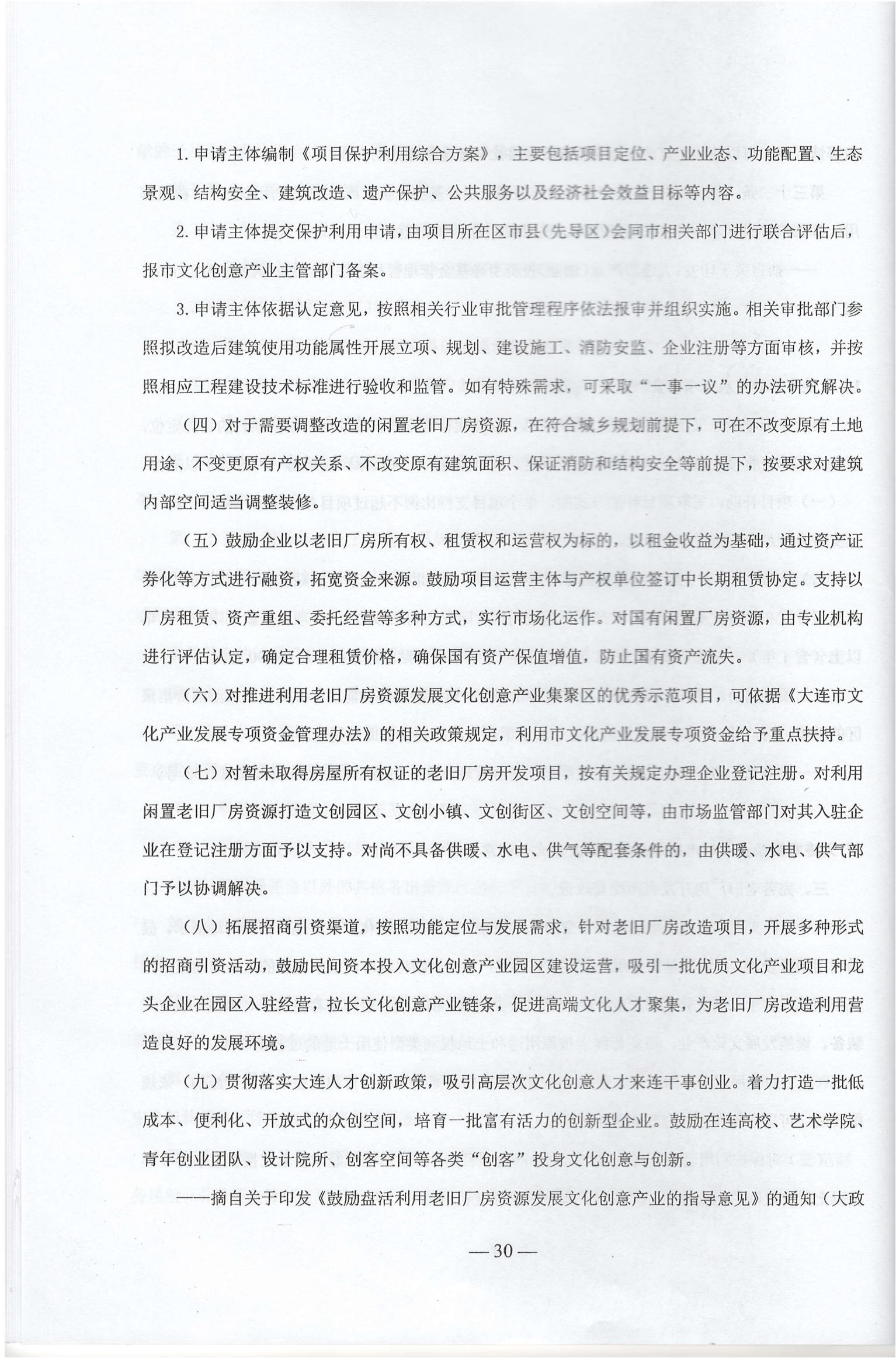 大连市现行惠企政策摘编2023年2月(图33)