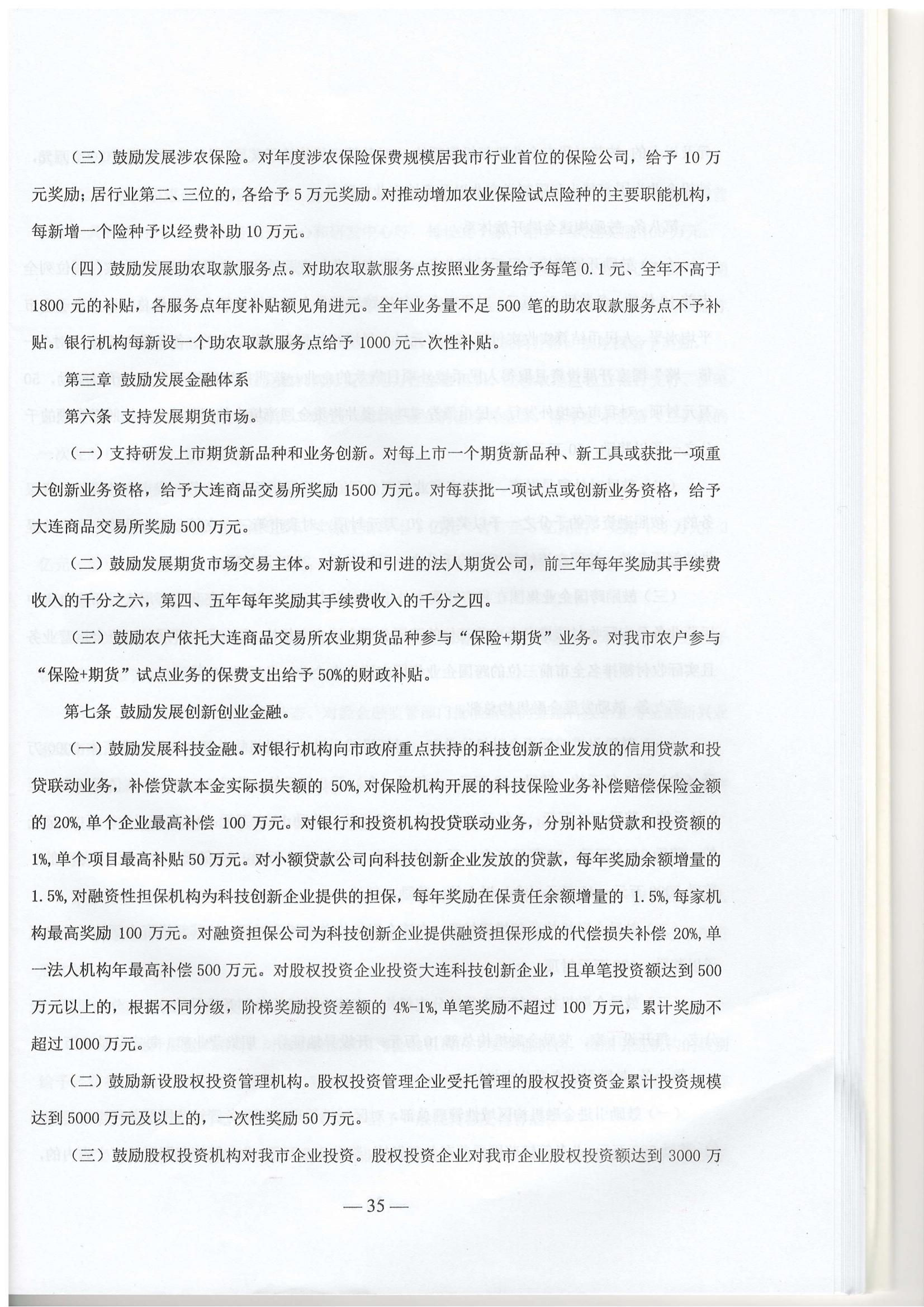 大连市现行惠企政策摘编2023年2月(图38)