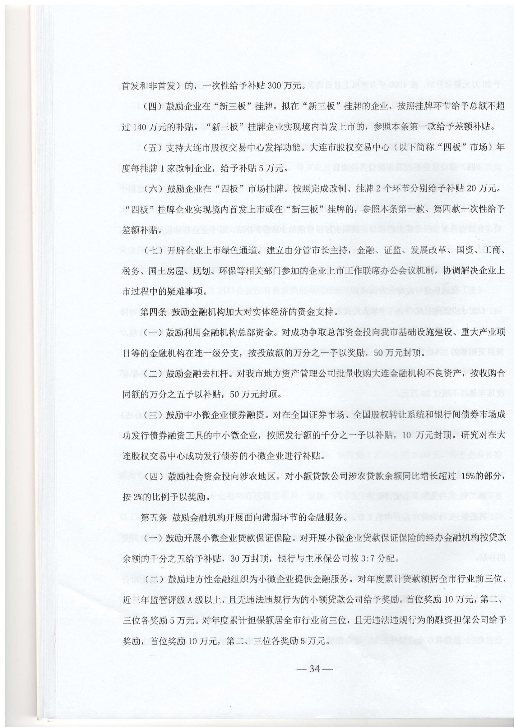 大连市现行惠企政策摘编2023年2月(图37)