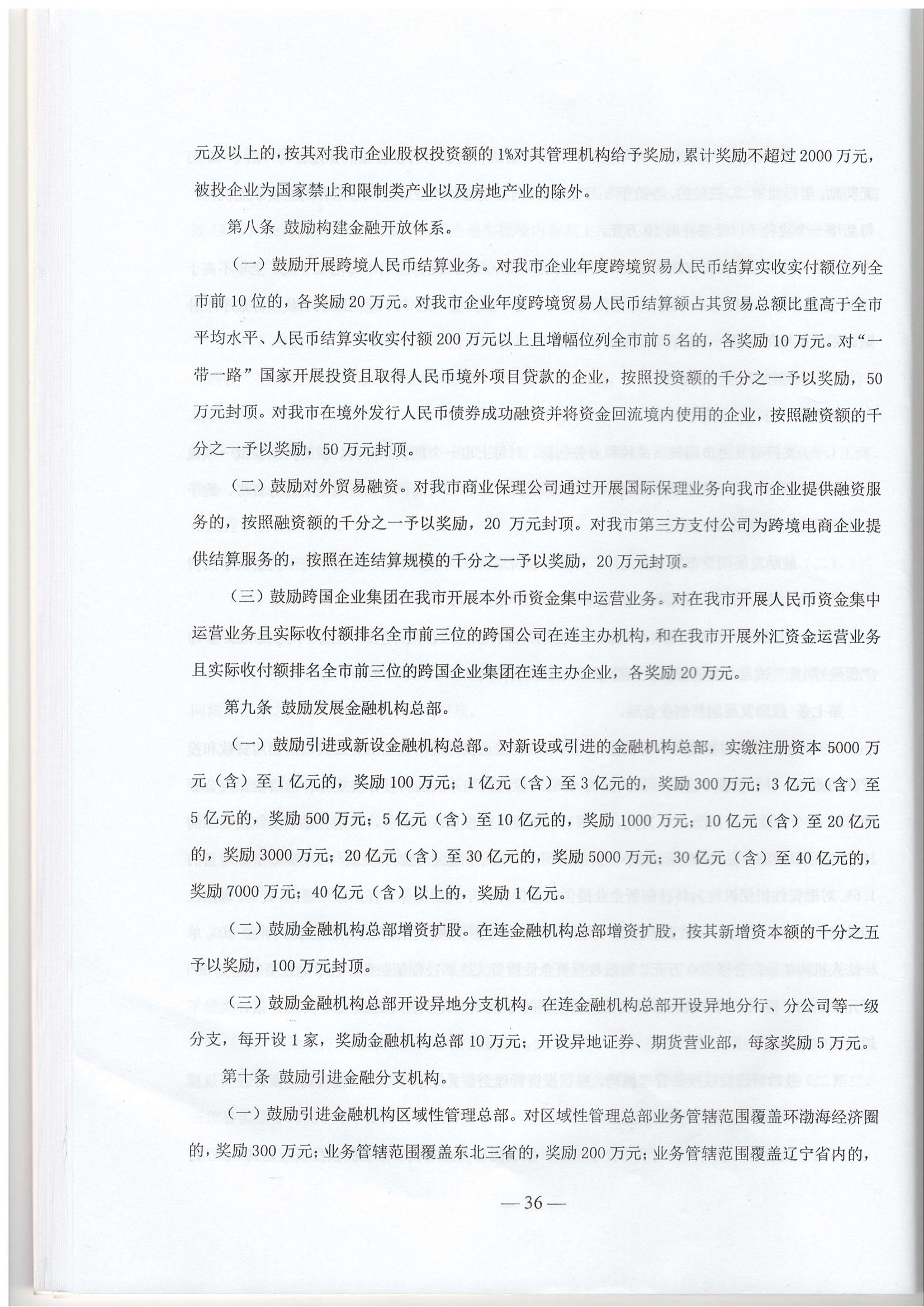 大连市现行惠企政策摘编2023年2月(图39)