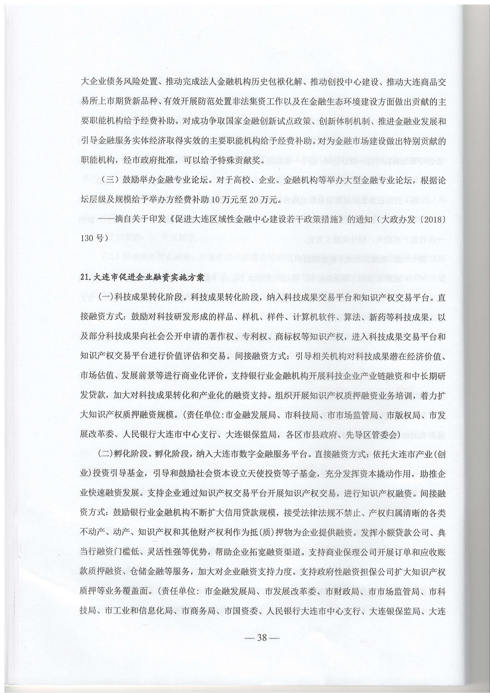 大连市现行惠企政策摘编2023年2月(图41)