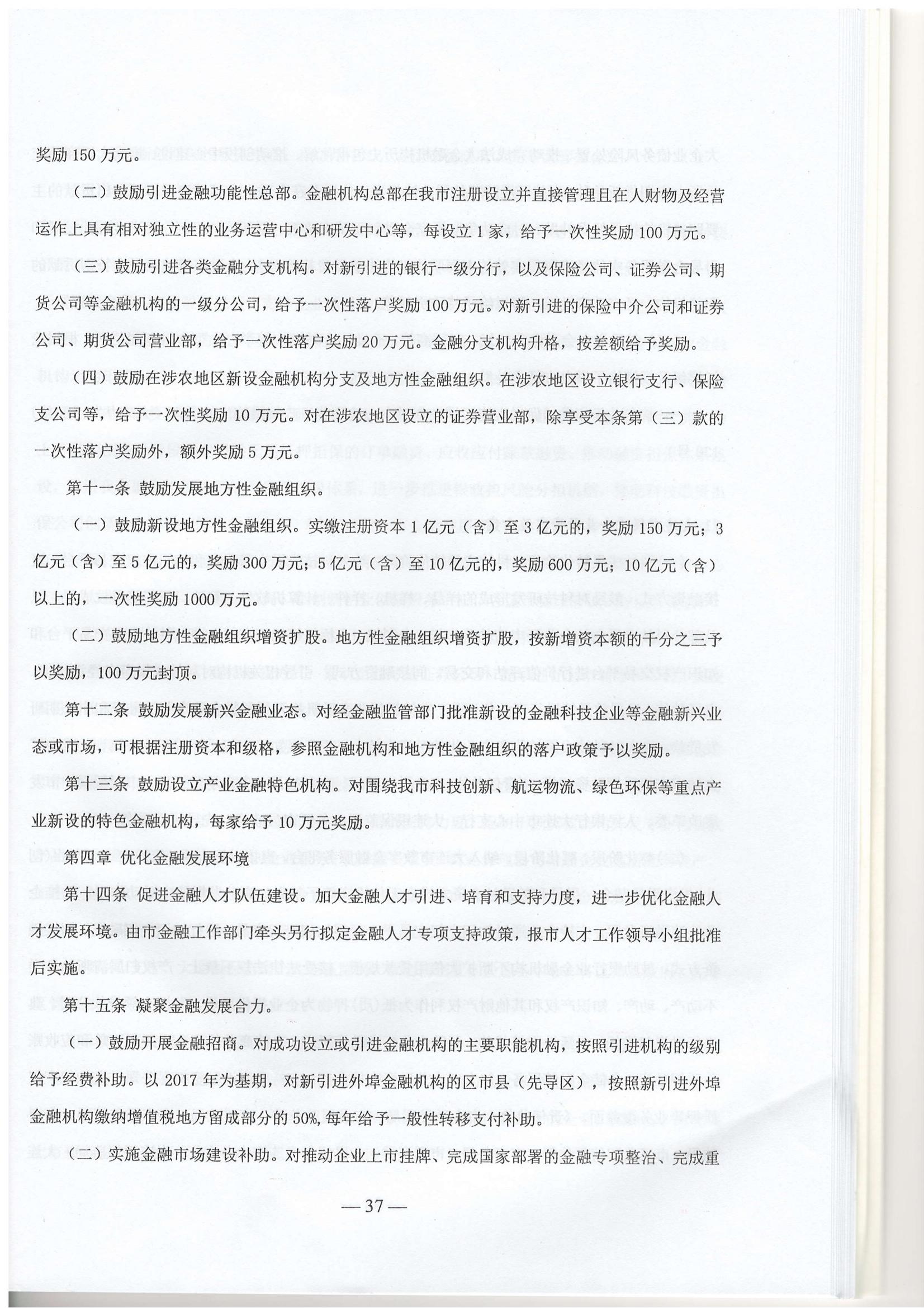 大连市现行惠企政策摘编2023年2月(图40)