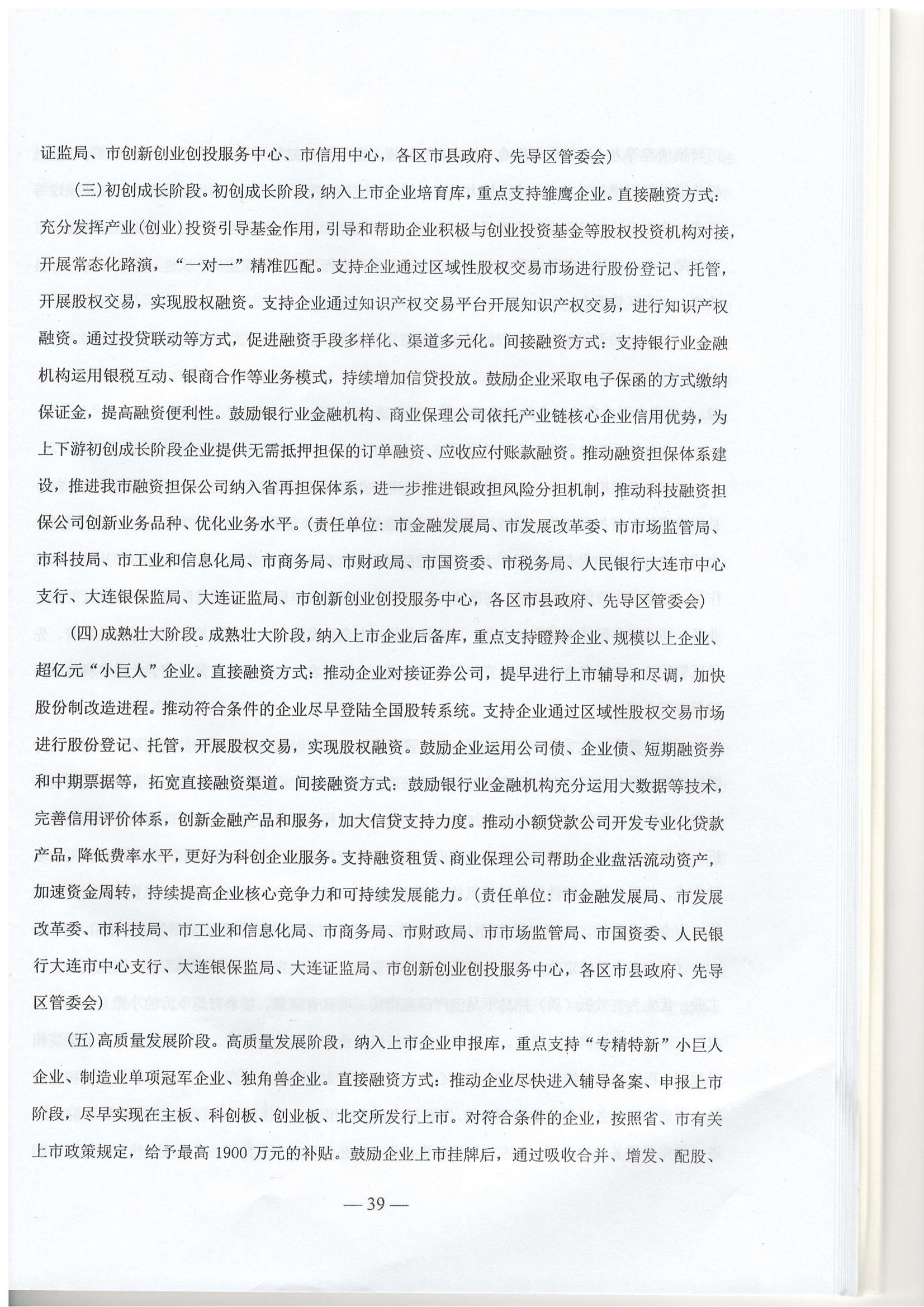 大连市现行惠企政策摘编2023年2月(图42)