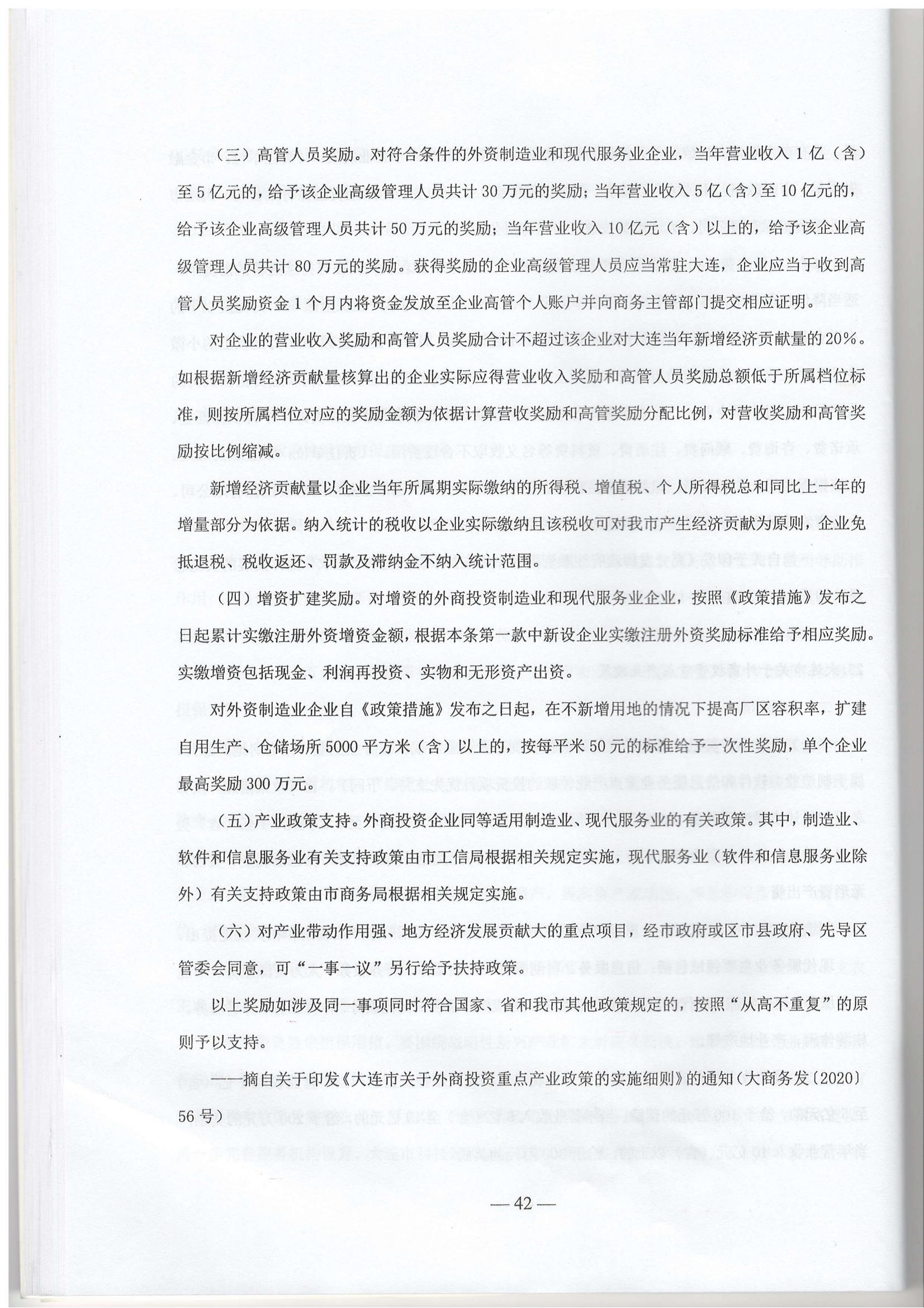 大连市现行惠企政策摘编2023年2月(图45)