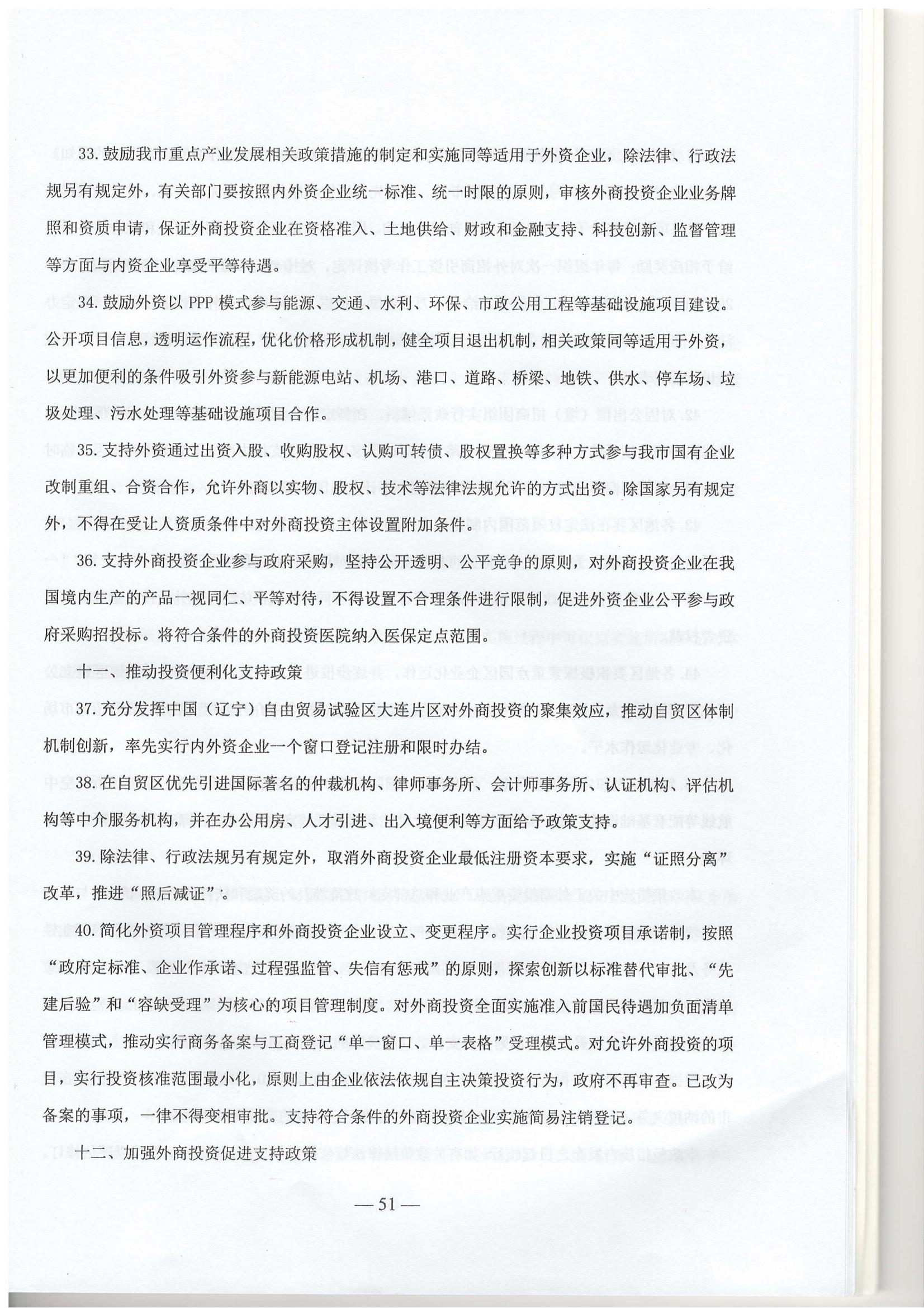 大连市现行惠企政策摘编2023年2月(图54)