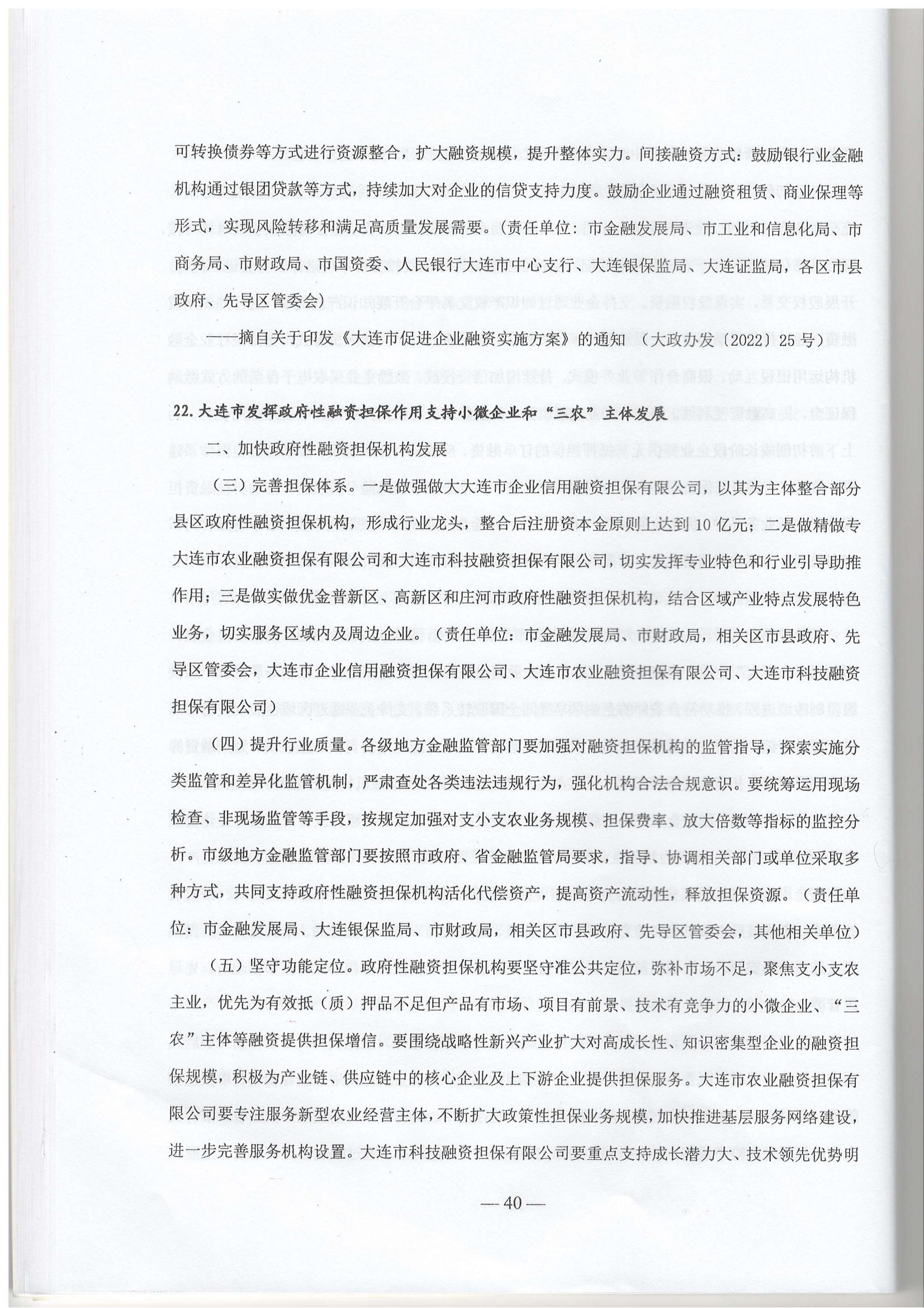 大连市现行惠企政策摘编2023年2月(图43)